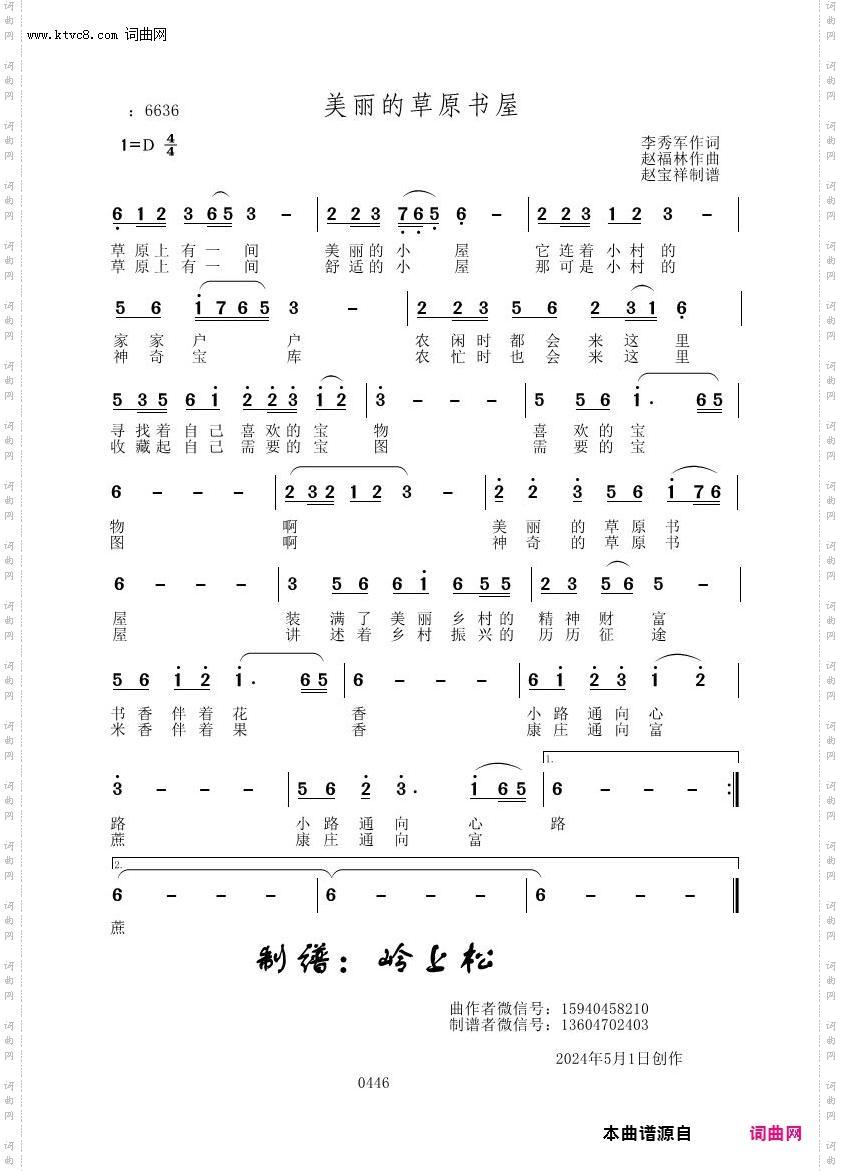 美丽的草原书屋_赵福林原创专辑