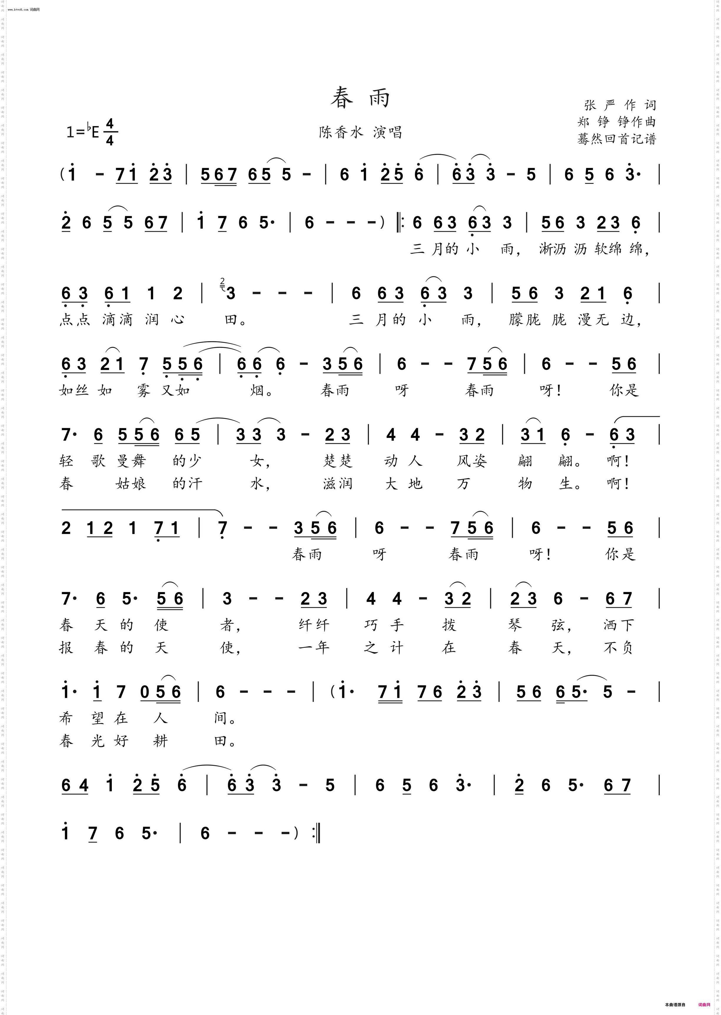 春雨_陈香水演唱