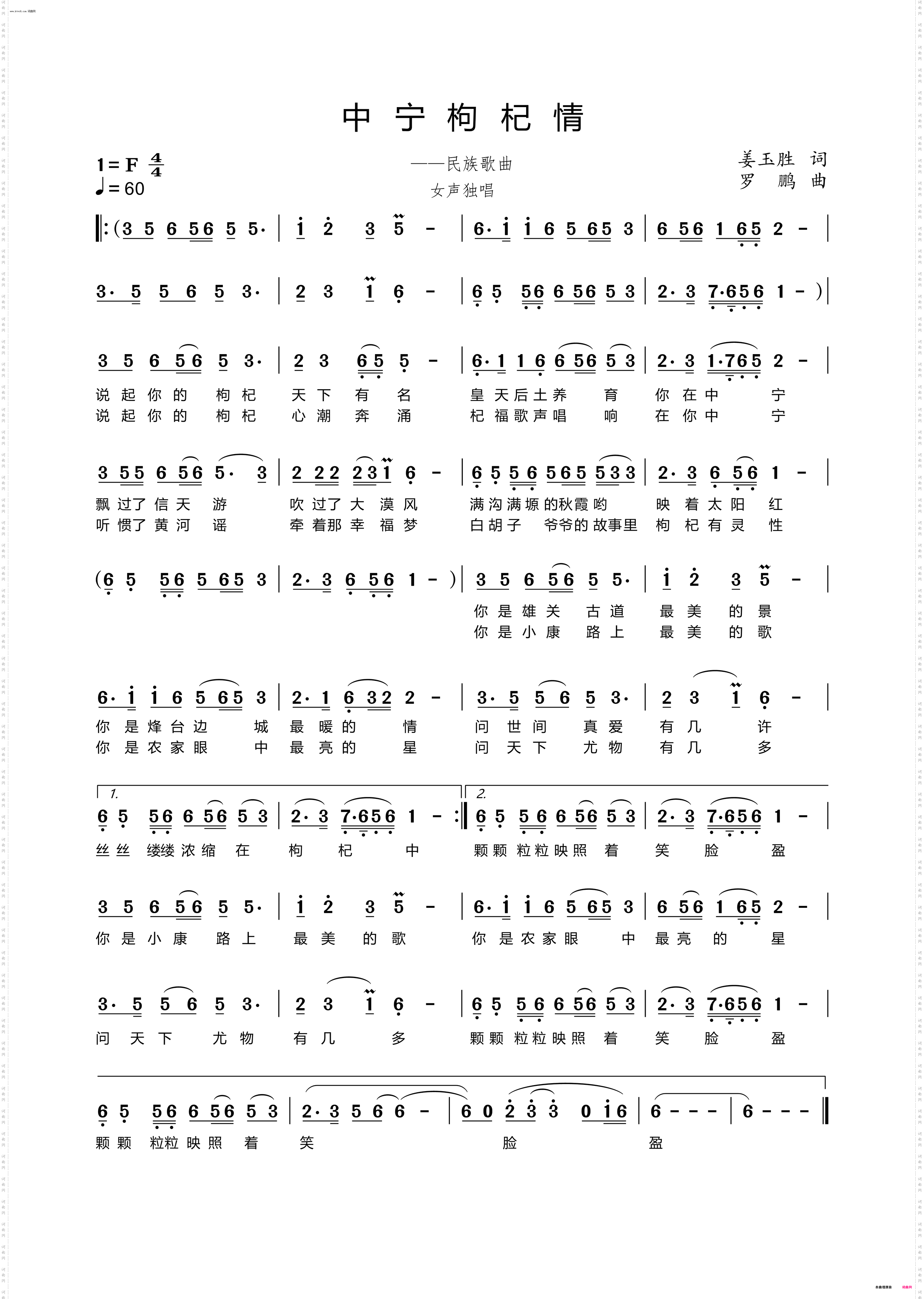 中宁枸杞情_民族歌曲