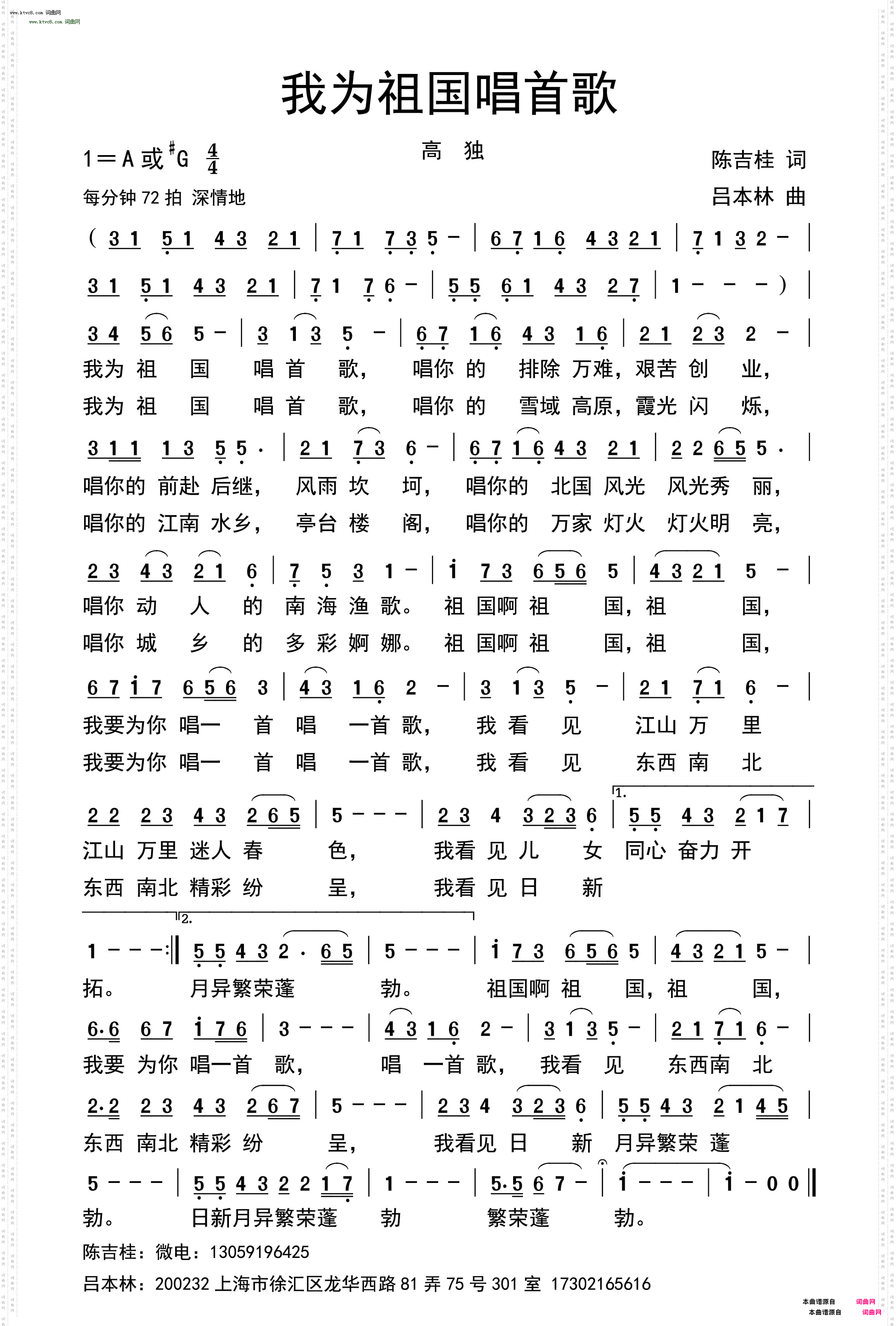 我为祖国唱首歌