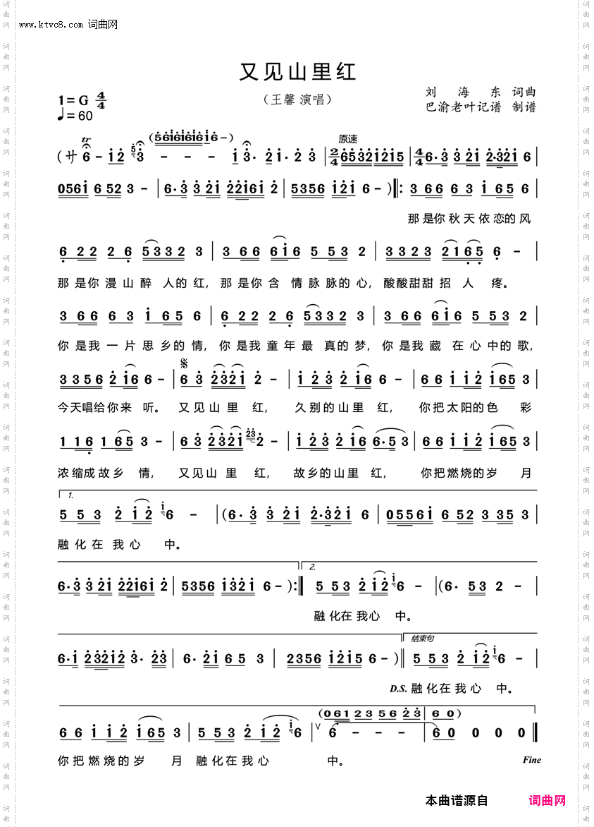 又见山里红_王馨演唱 完整版