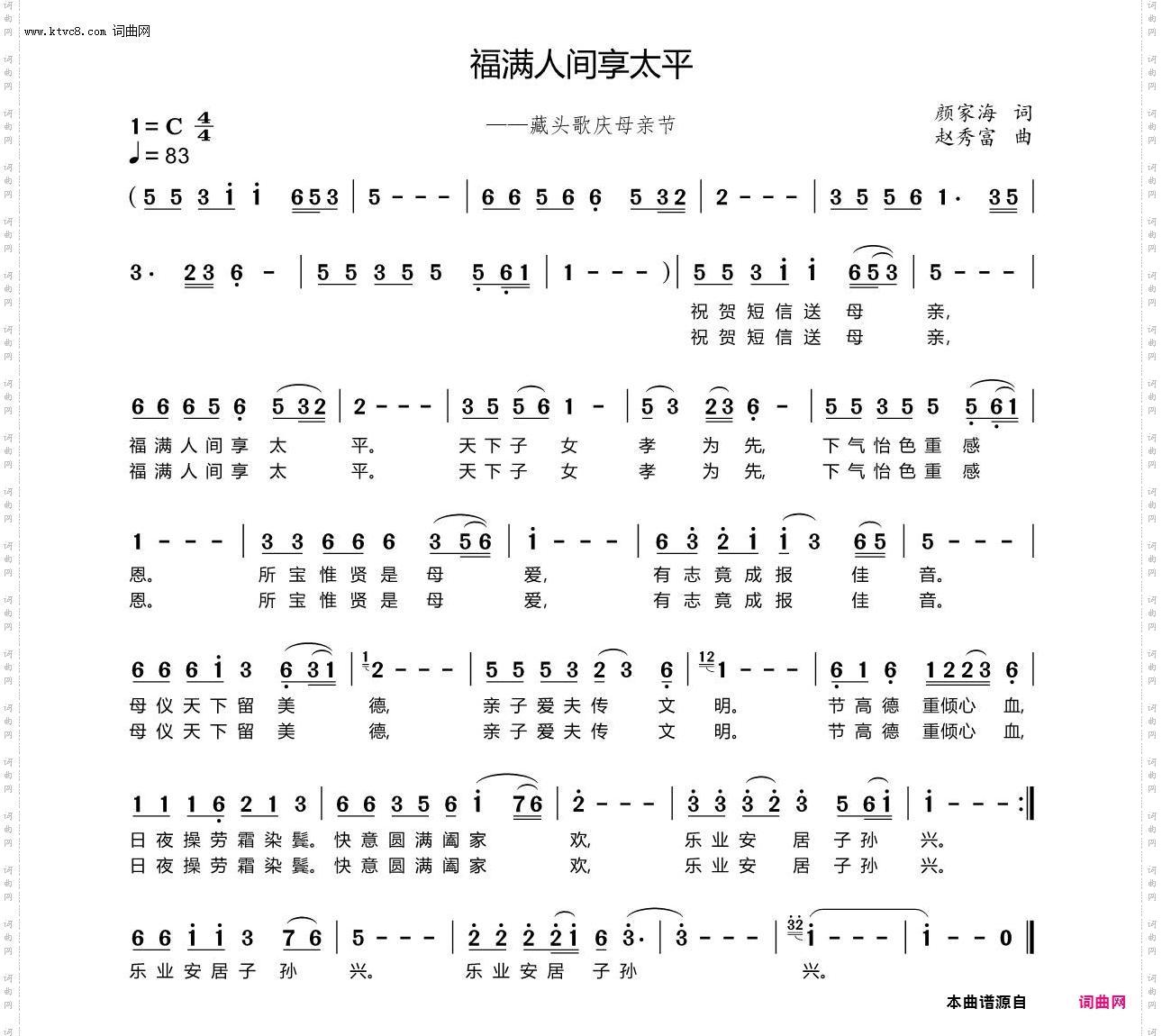 福满人间享太平_——藏头歌庆母亲节