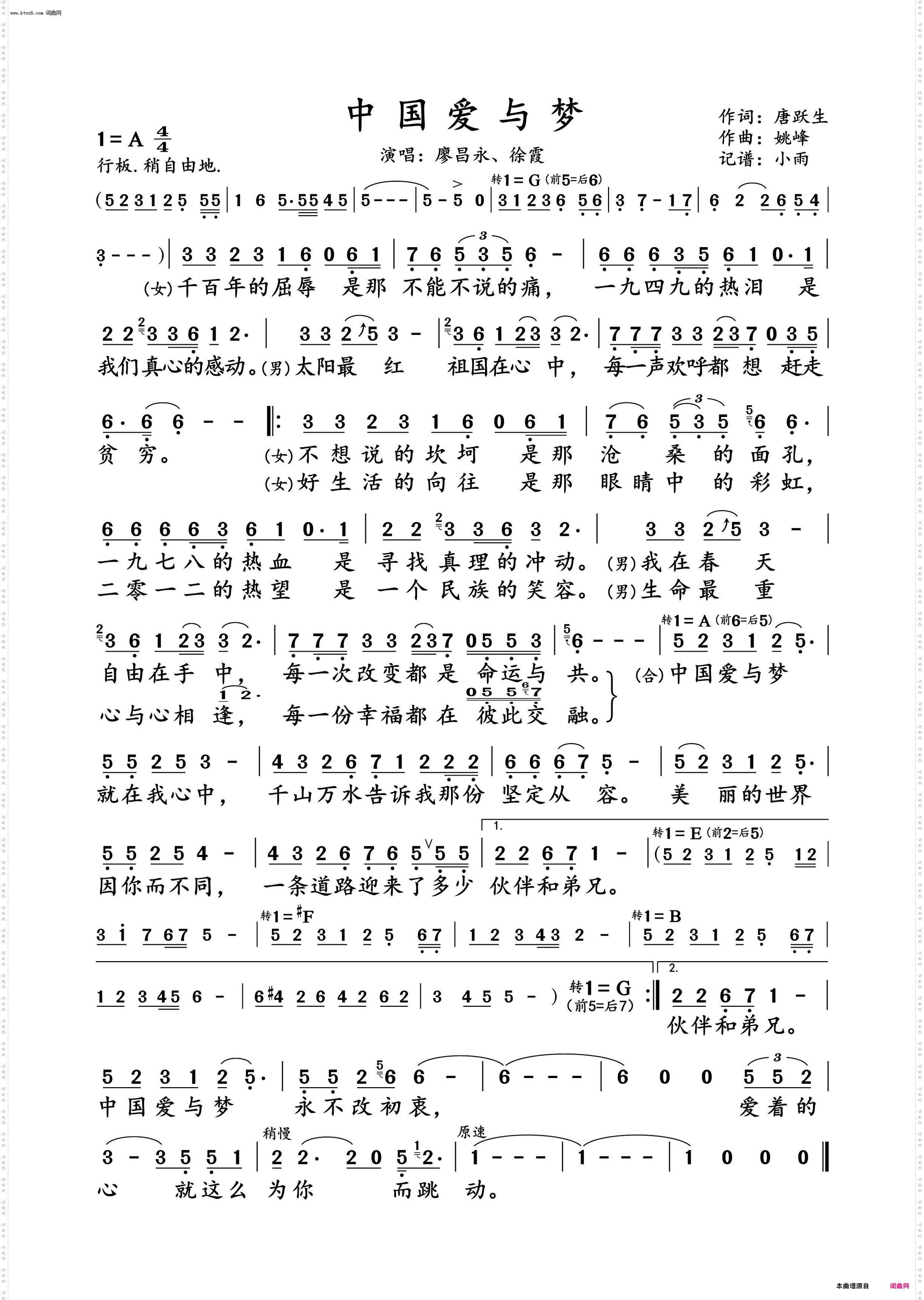 中国爱与梦_廖昌永、徐霞 对唱演唱谱