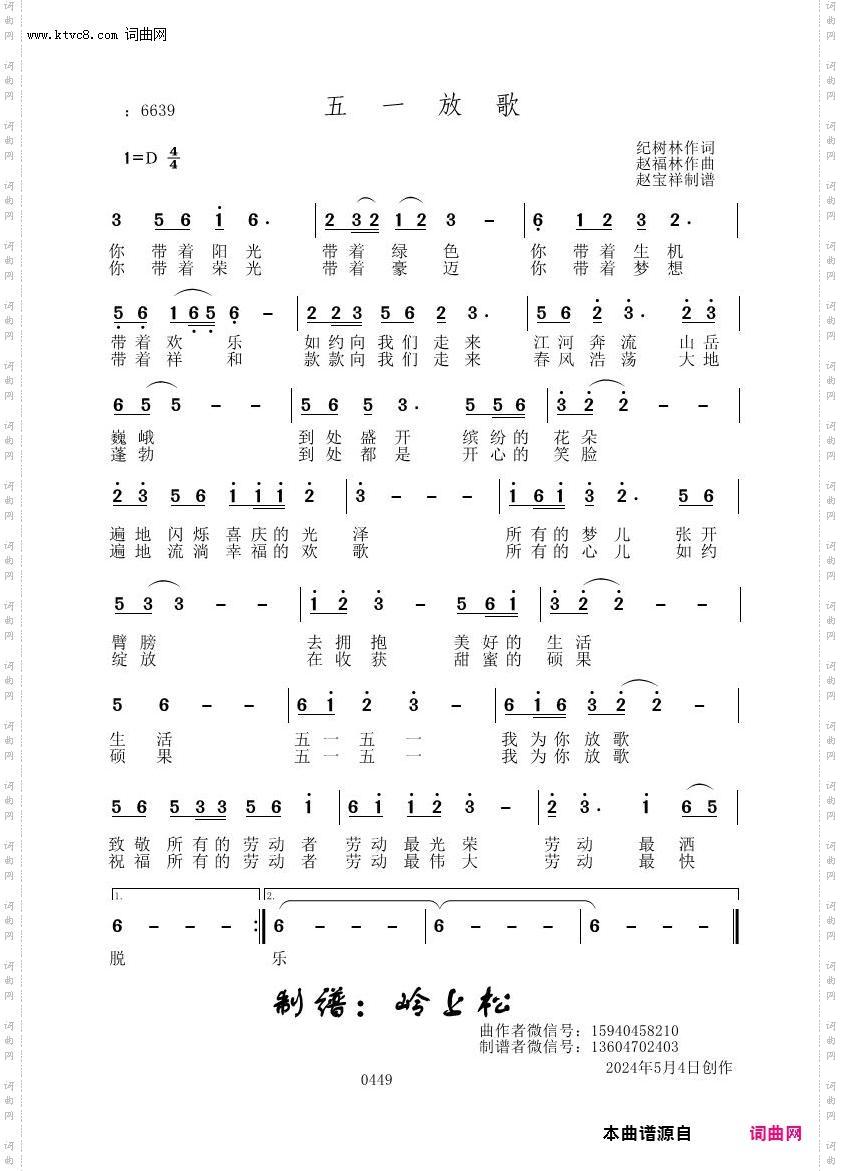 五一放歌_赵福林原创专辑