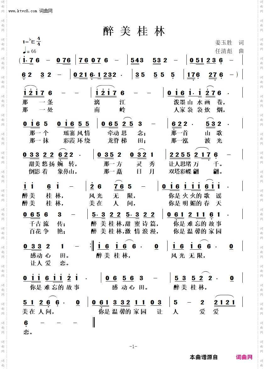 醉美桂林_桂林征歌