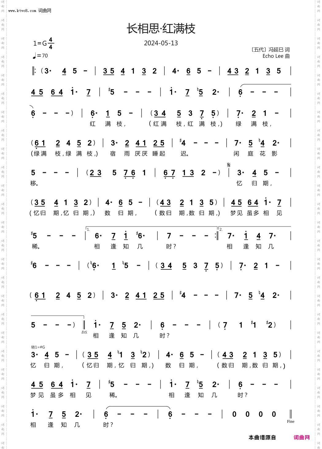 长相思·红满枝