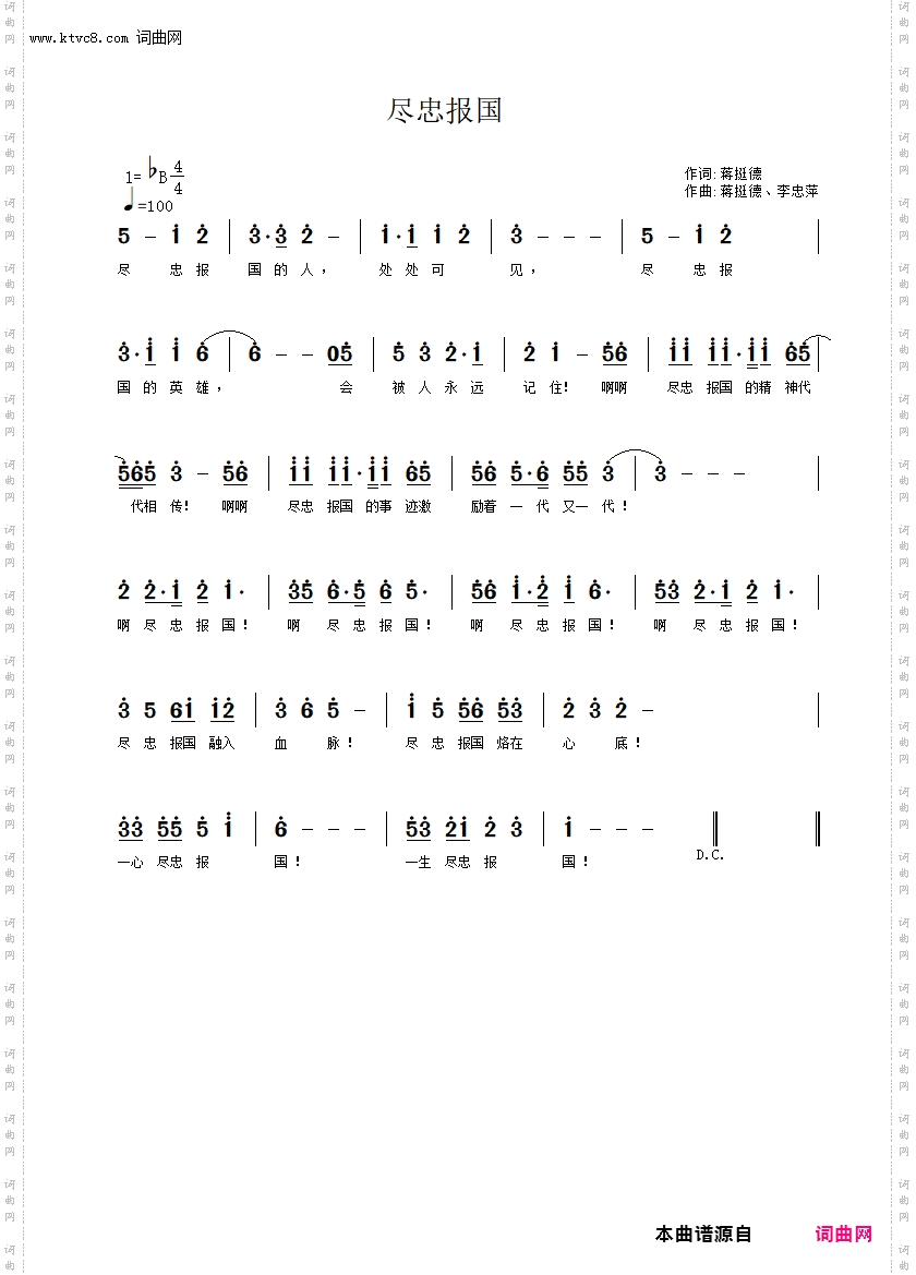 尽忠报国