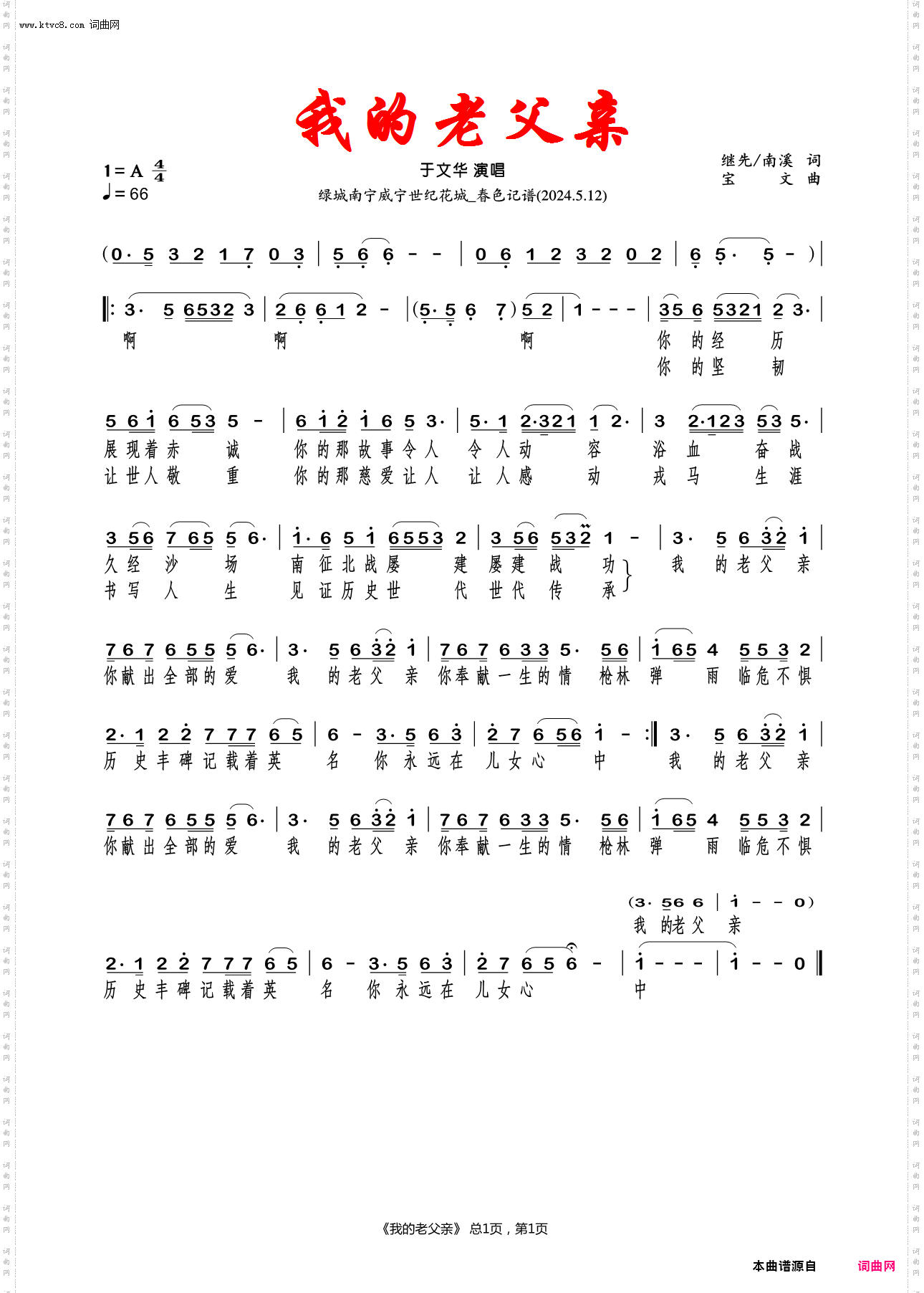 我的老父亲_于文华