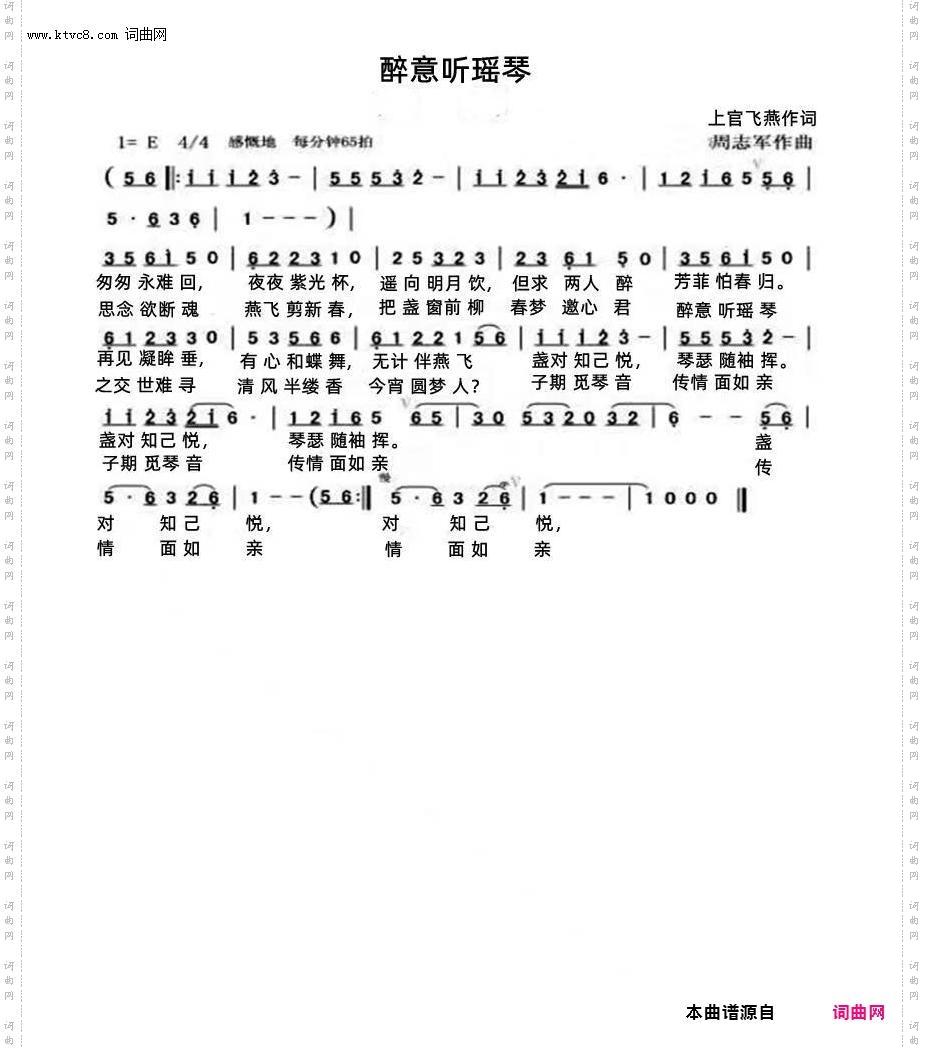 醉意听瑶琴_男女生独唱。