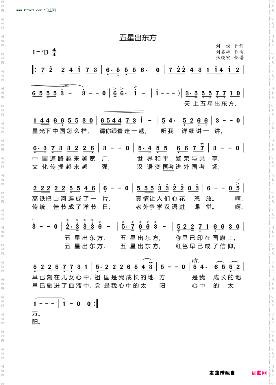五星出东方