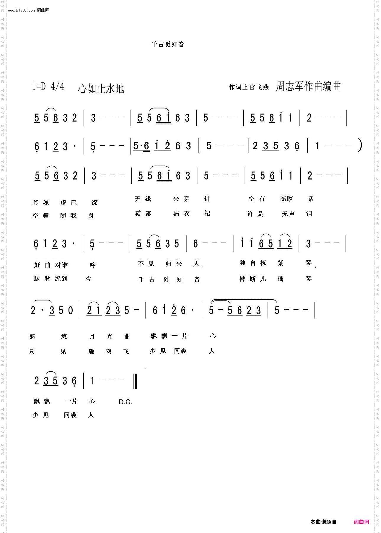 千古觅知音_男女生独唱。