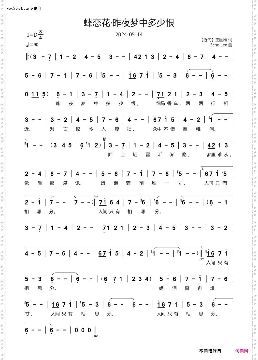 蝶恋花·昨夜梦中多少恨