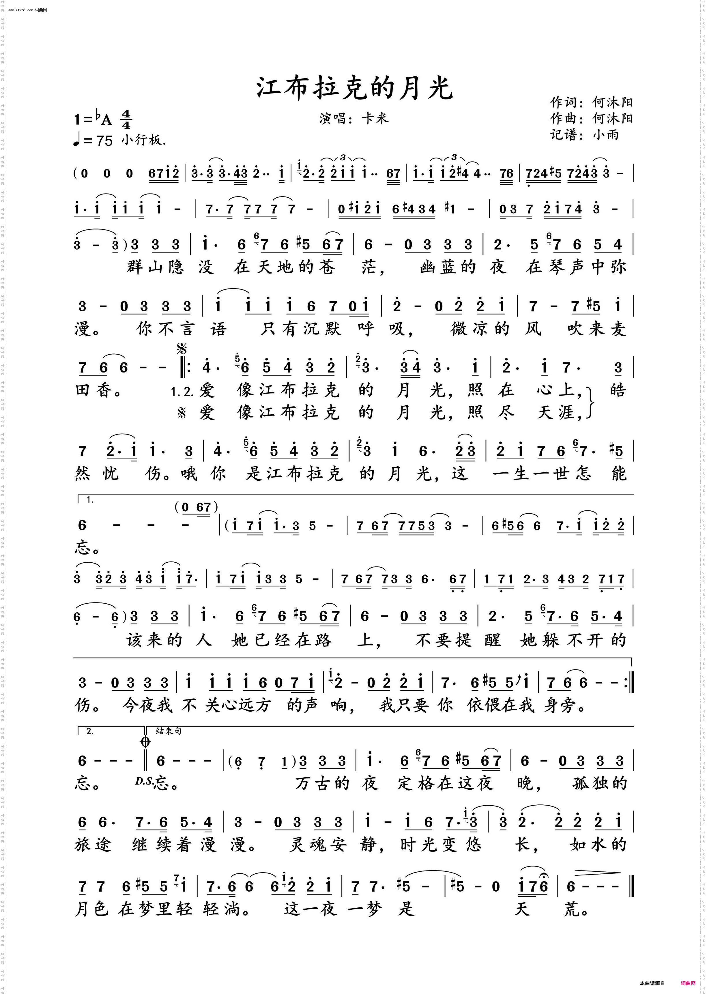 江布拉克的月光_卡米 演唱谱