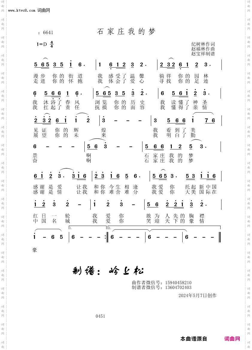 石家庄我的梦_赵福林原创专辑