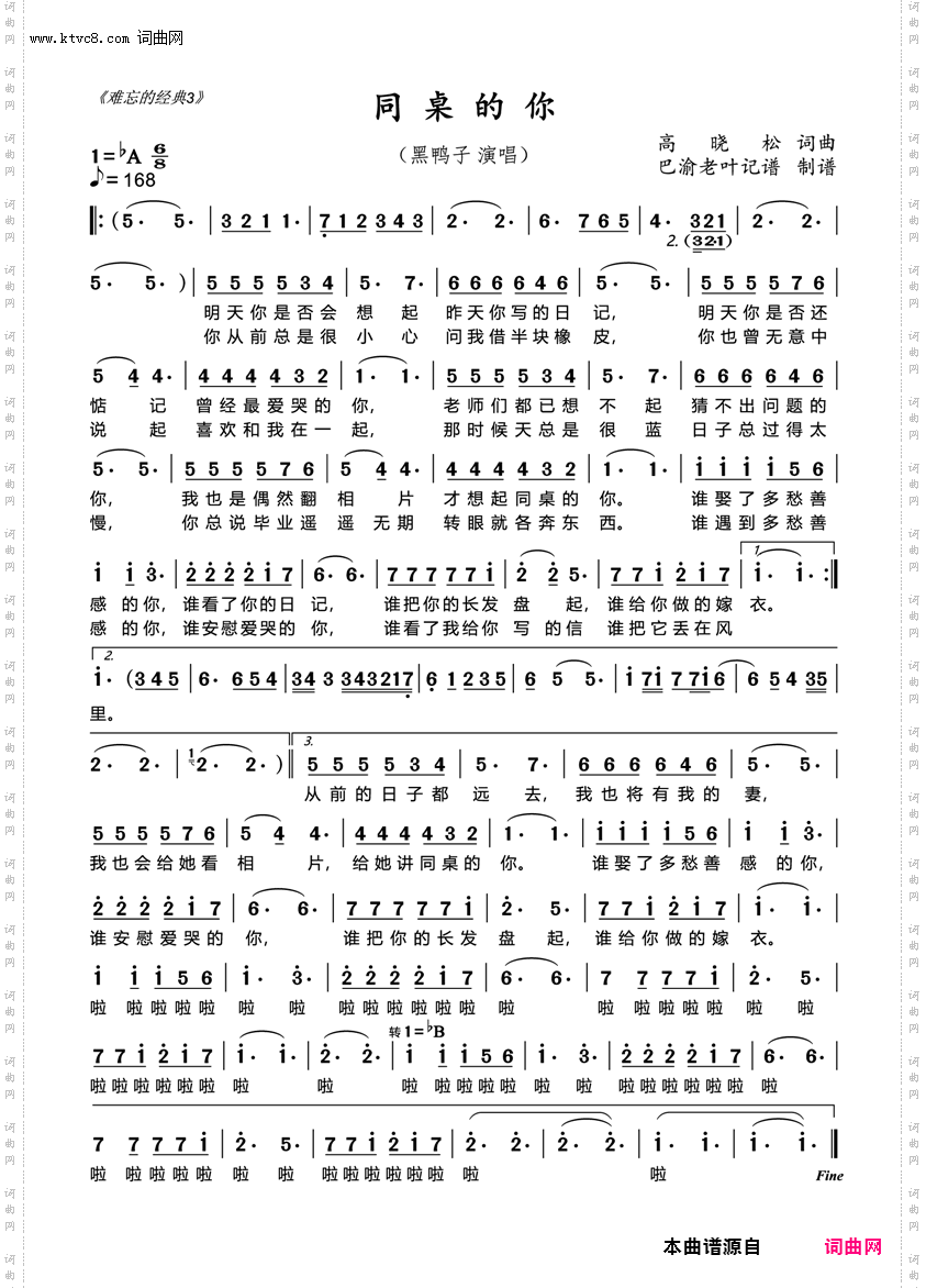同桌的你_黑鸭子演唱 ktv版