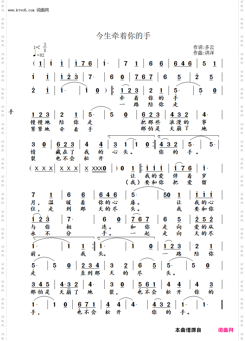 今生牵着你的手