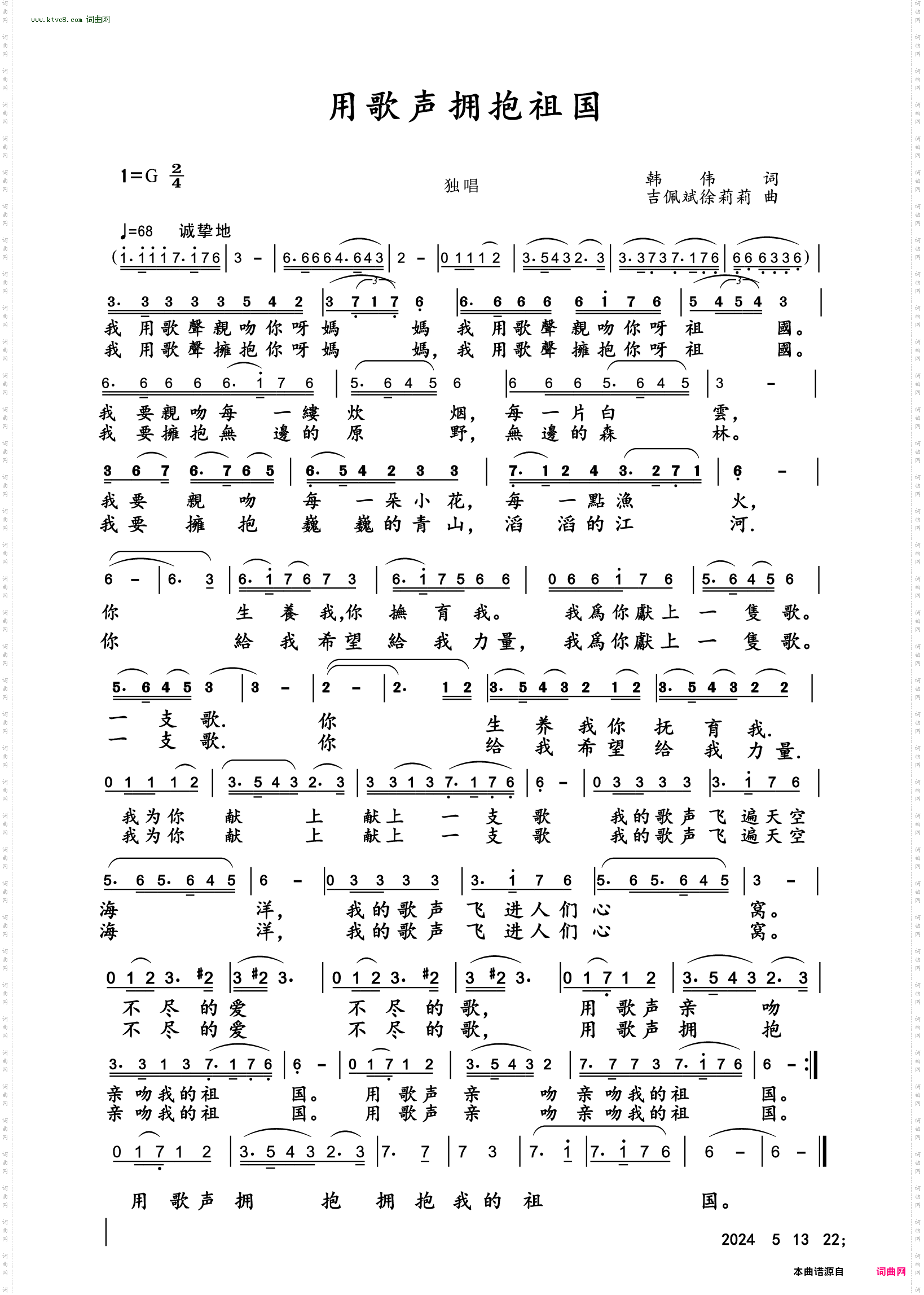 用歌声拥抱祖国