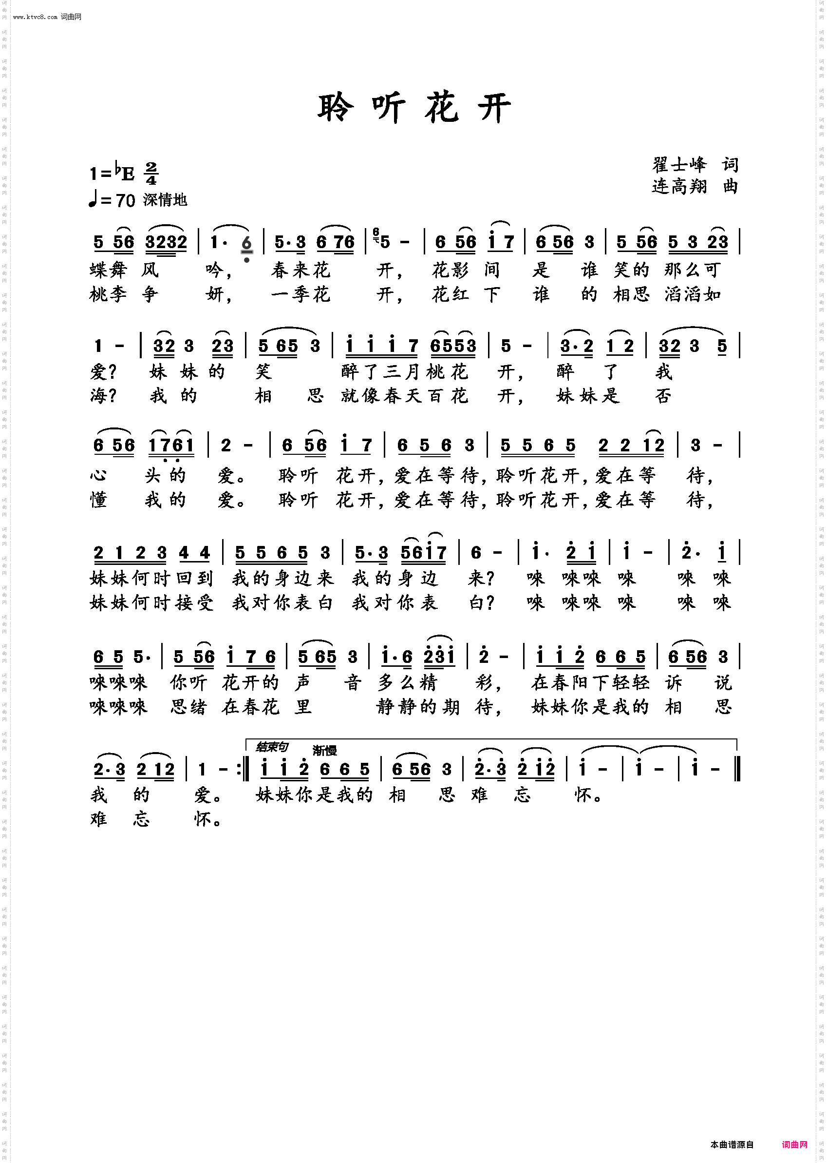 聆听花开