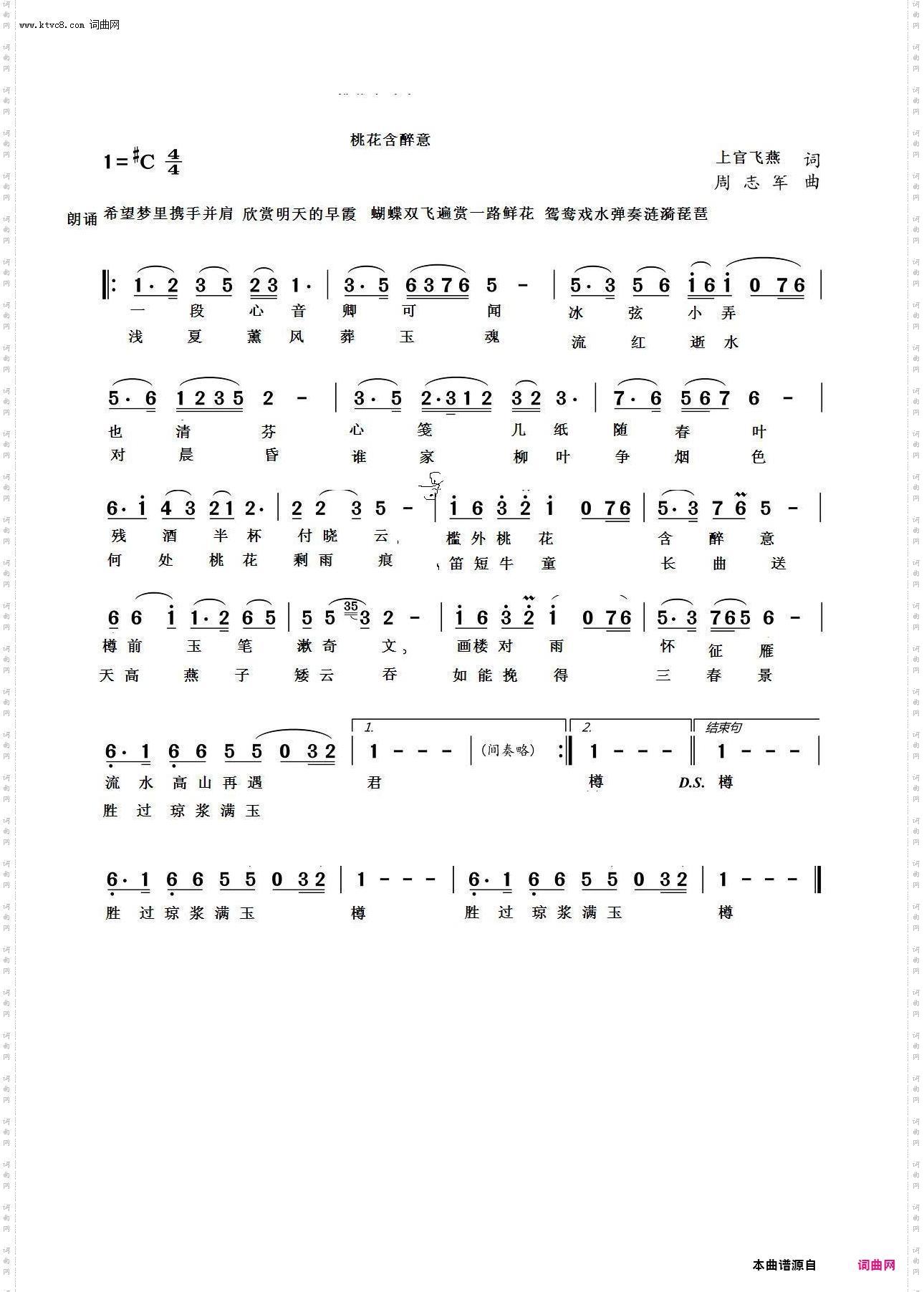 桃花含醉意_男女生独唱。