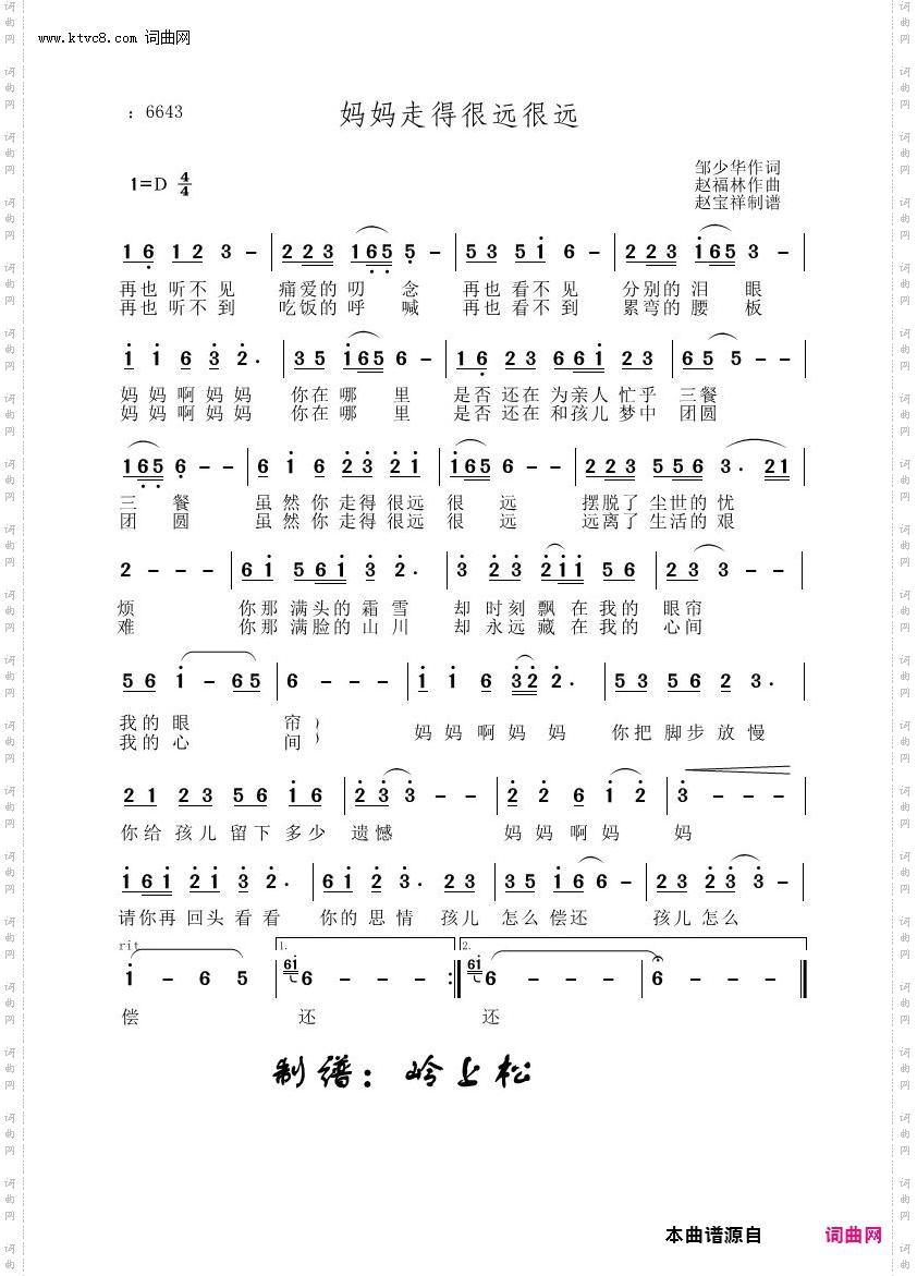 妈妈走得很远很远