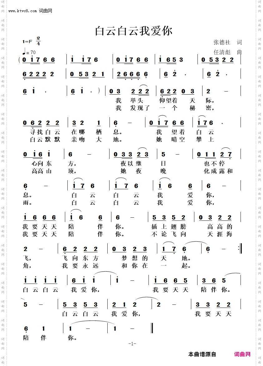 白云白云我爱你