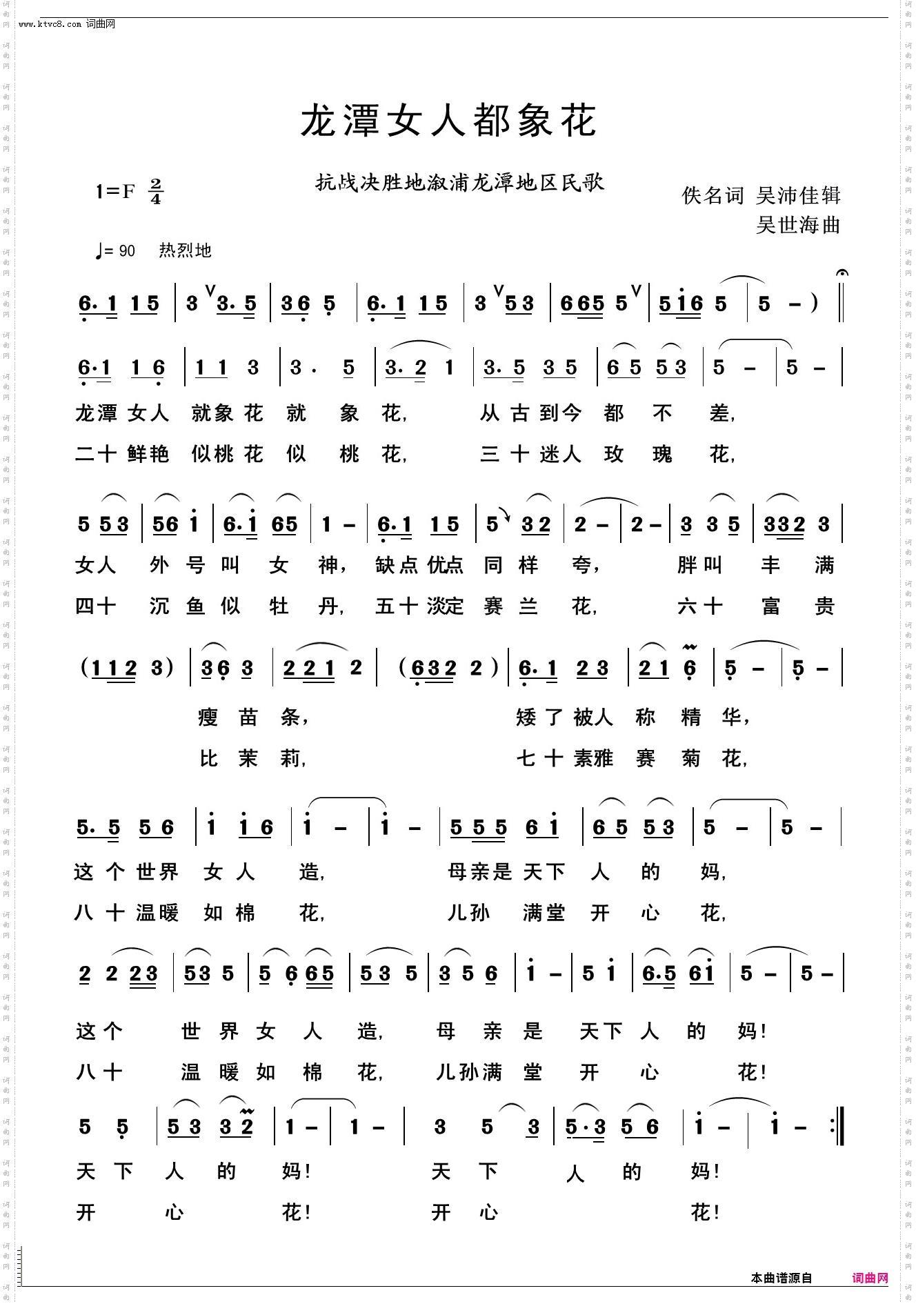 龙潭女人都象花