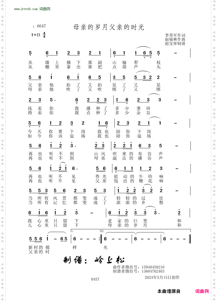 母亲的岁月父亲的时光