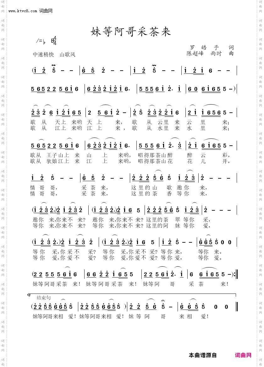 妹等阿哥采茶来