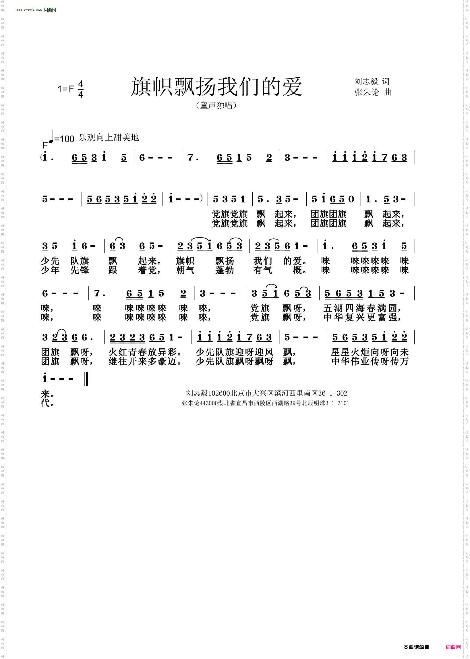 旗帜飘扬我们的爱