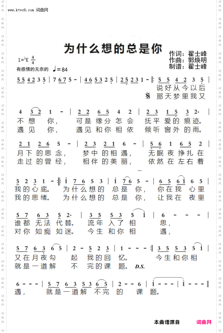 为什么想的总是你