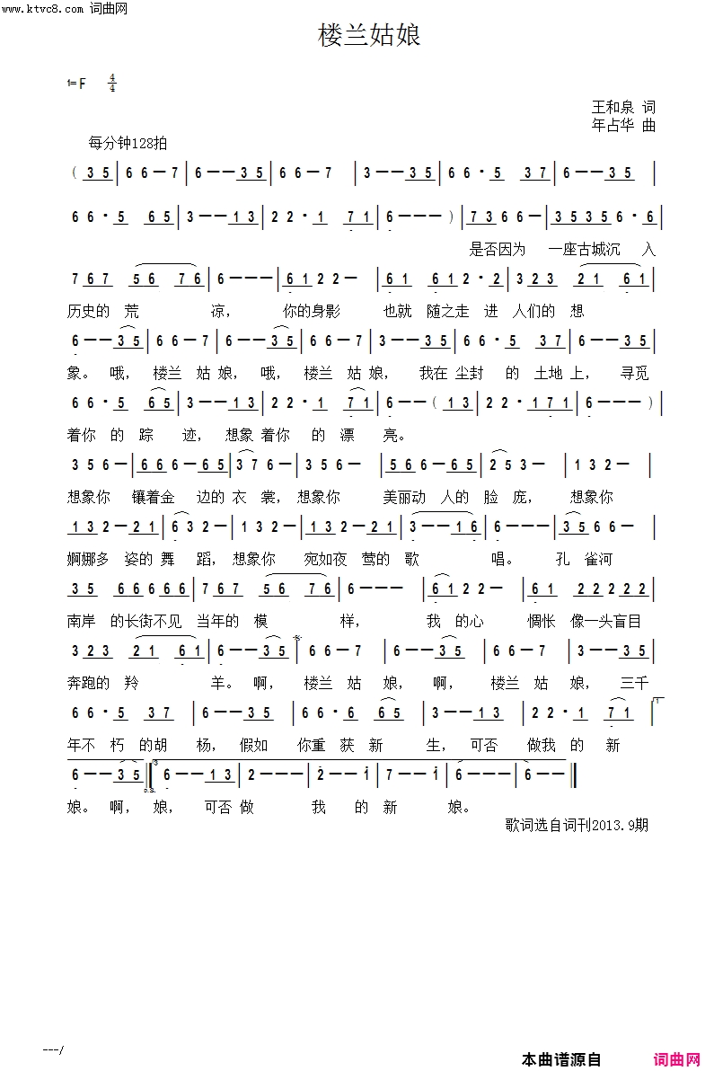 楼兰姑娘