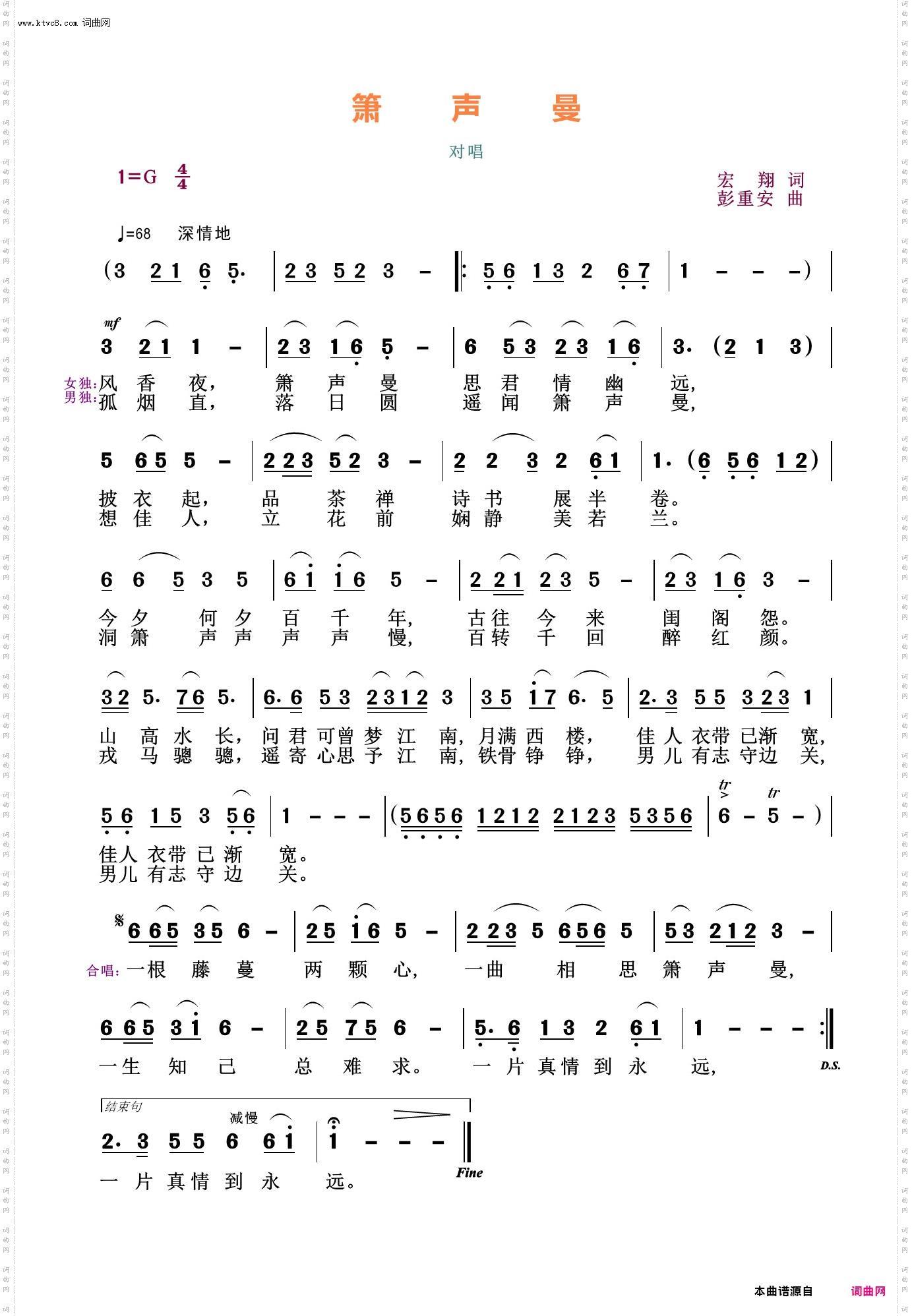 箫声曼