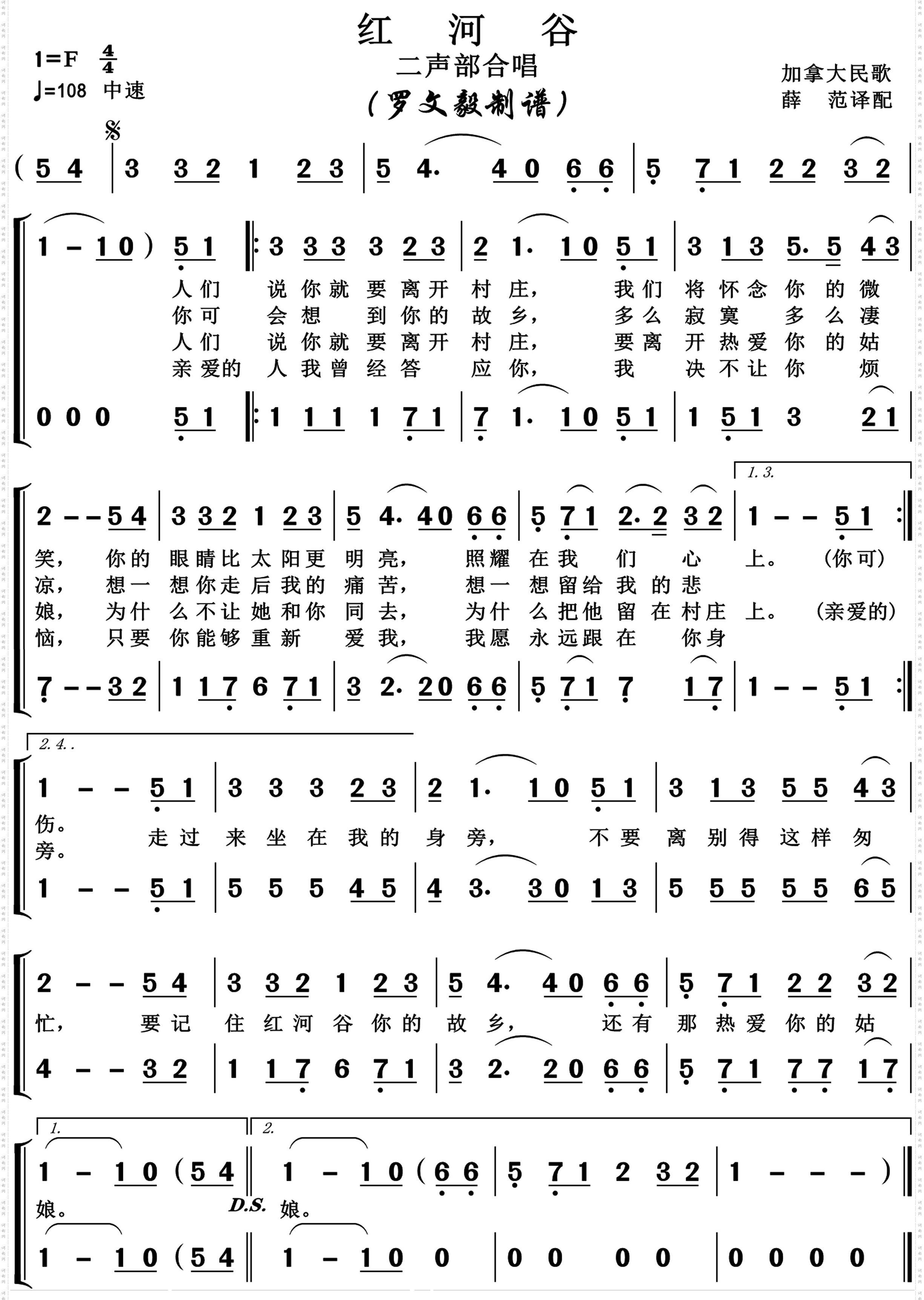 红河谷_二声部合唱