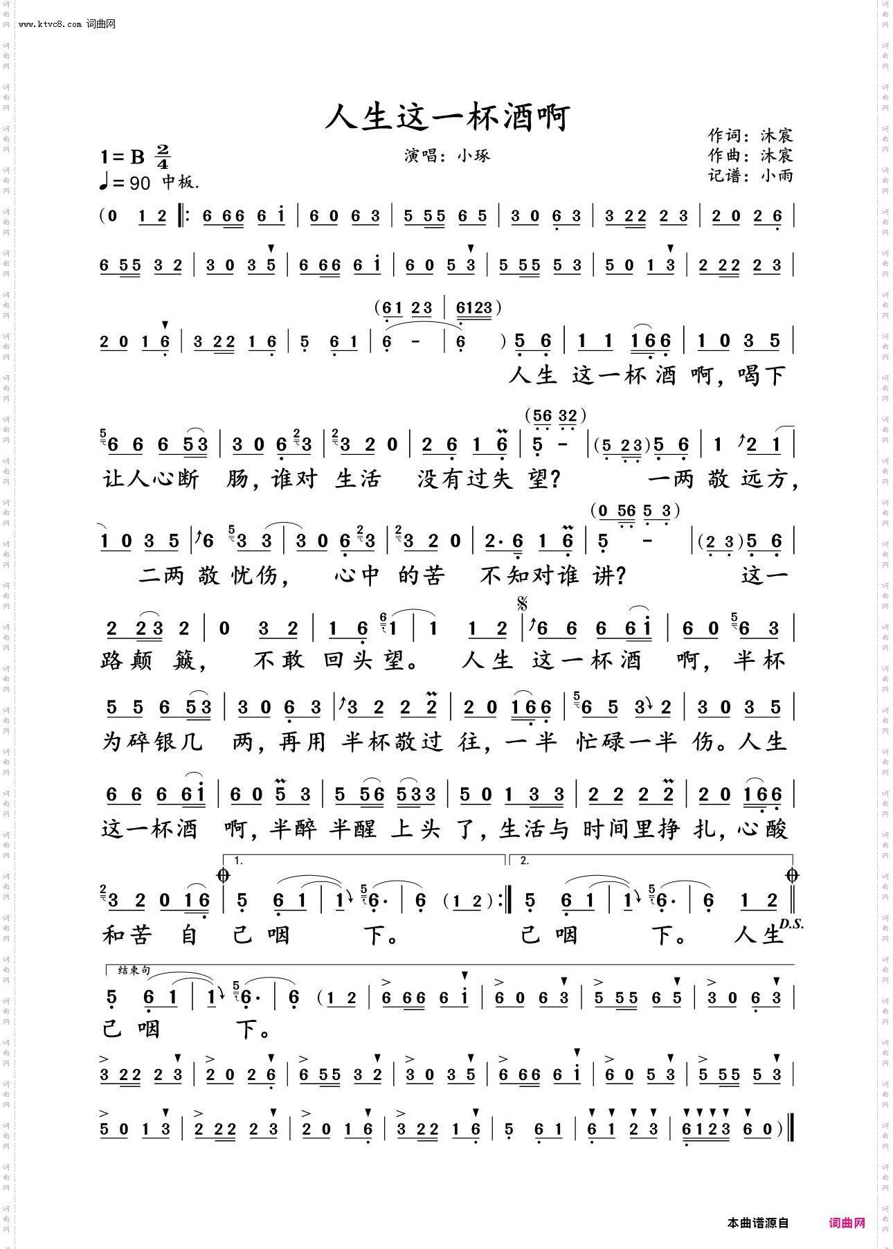 人生这一杯酒啊_小琢 演唱谱