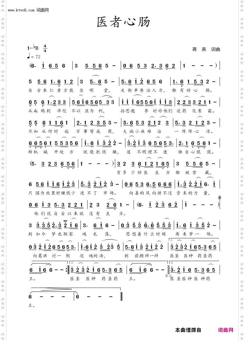 医者心肠