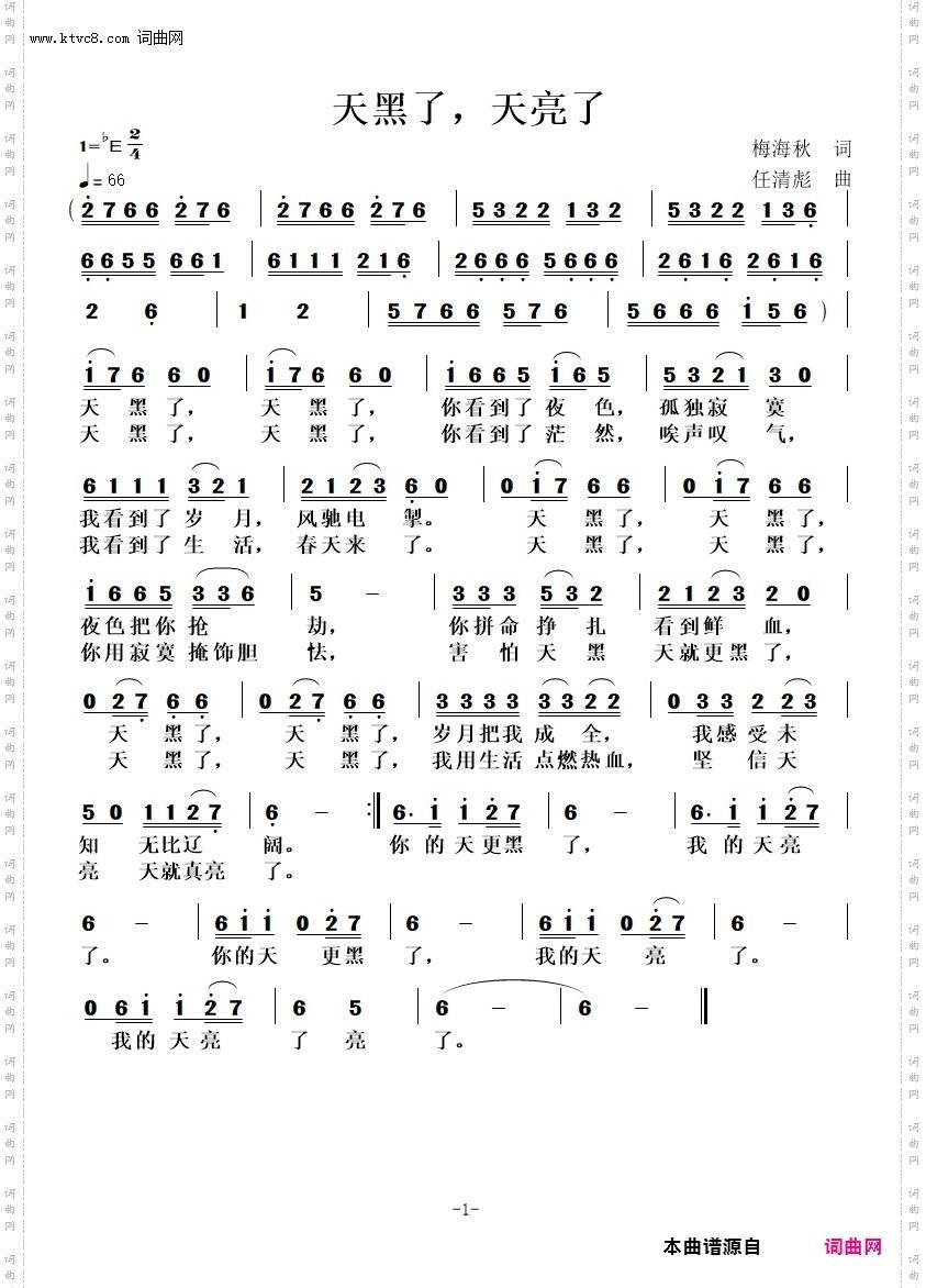 天黑了，天亮了