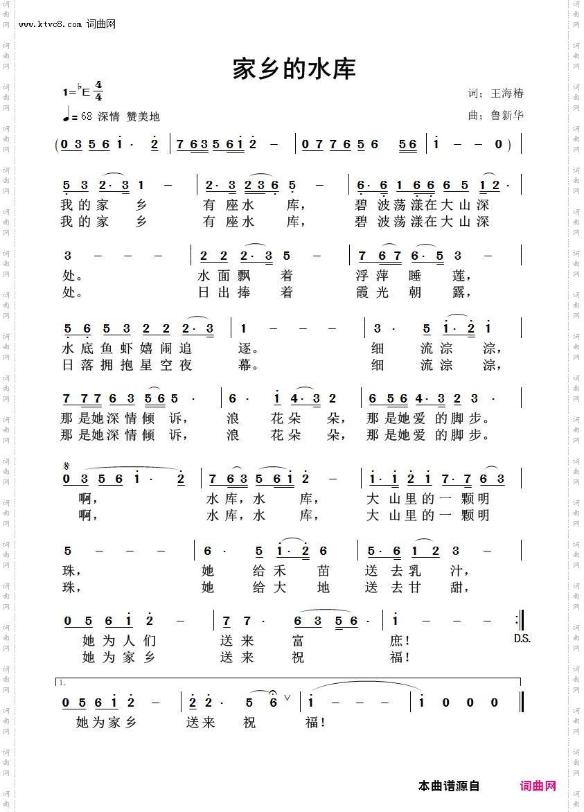 家乡的水库