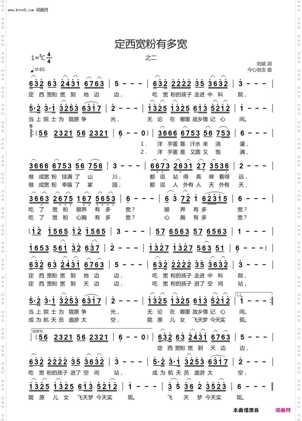 定西宽粉有多宽_之二