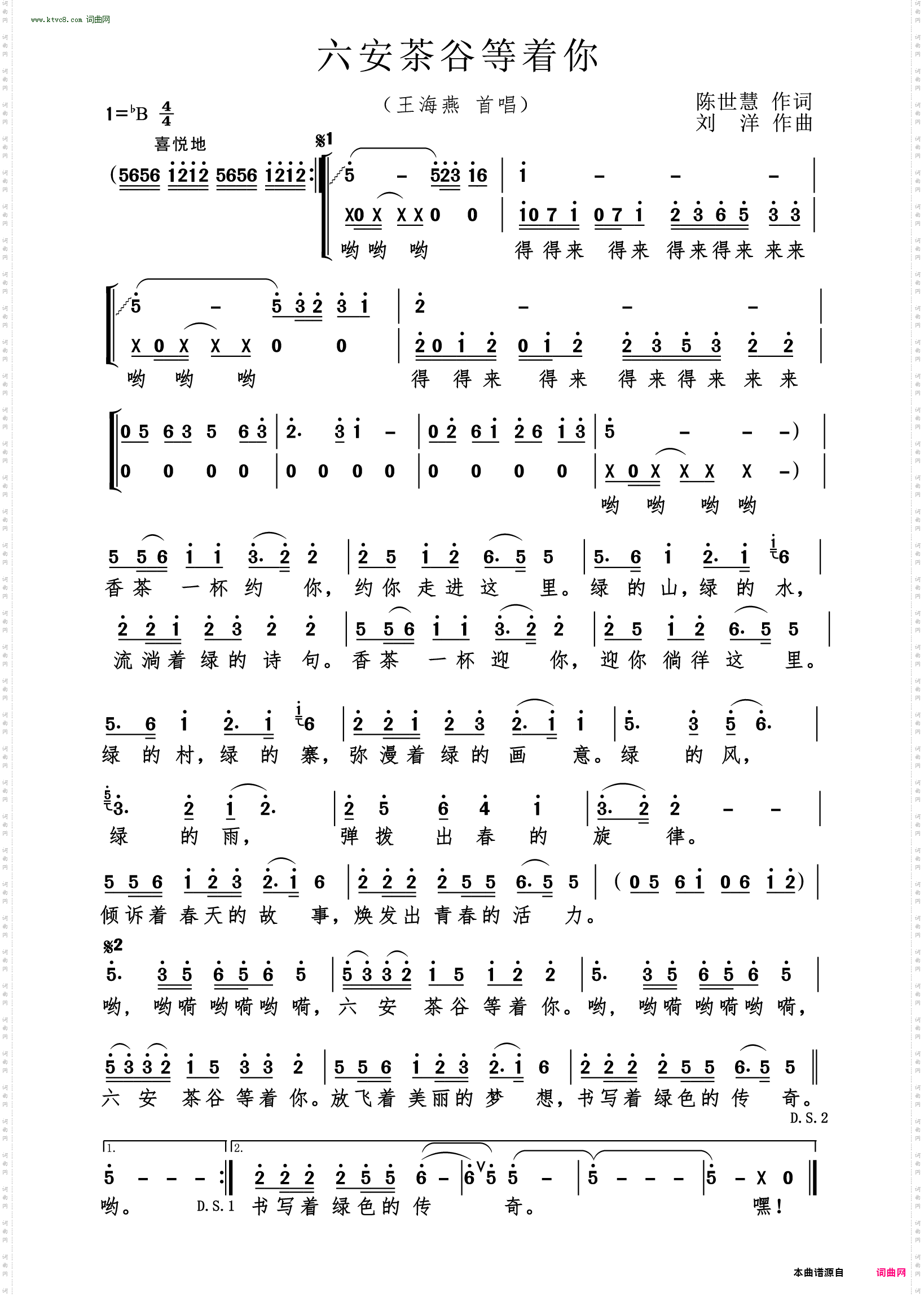 六安茶谷等着你