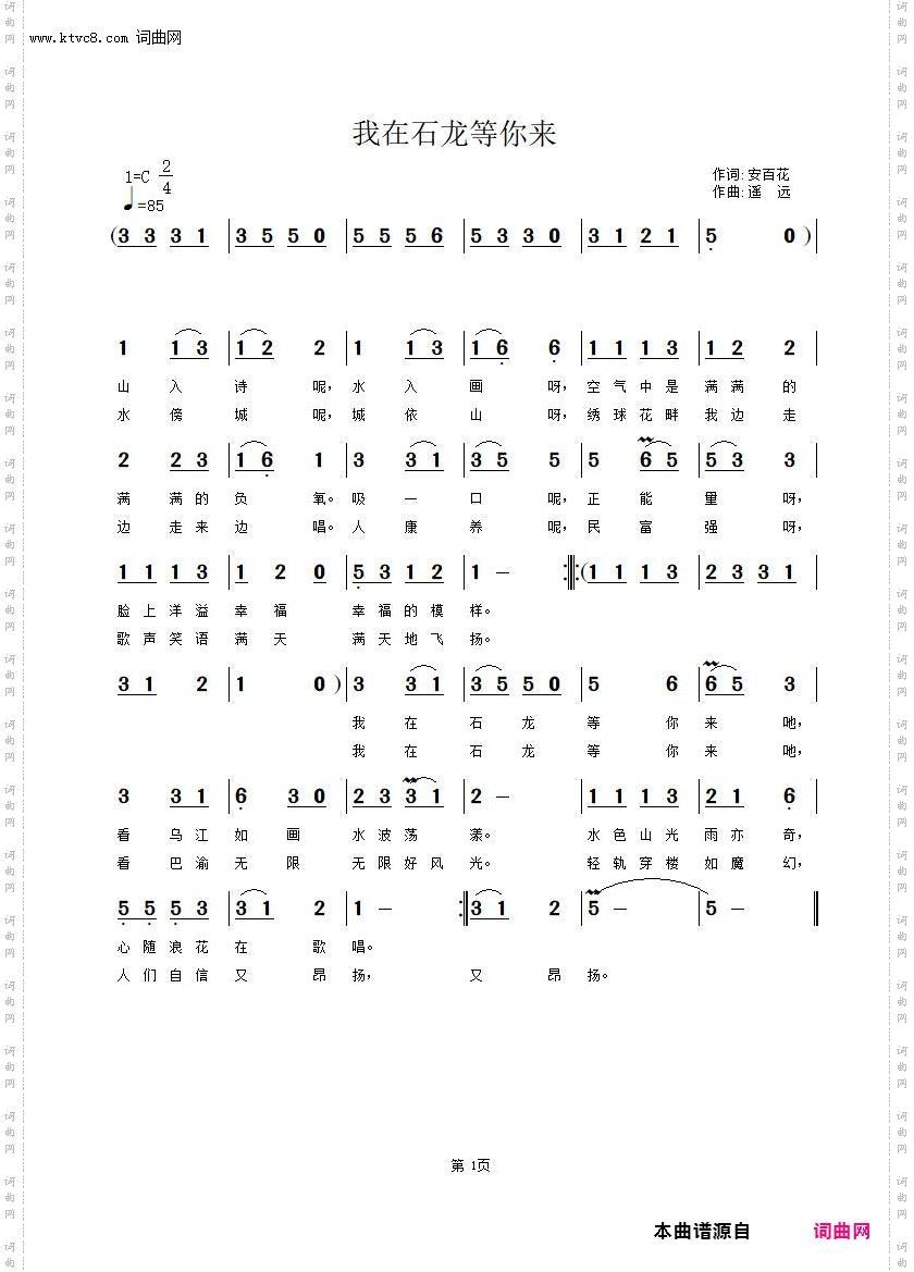 我在石龙等你来