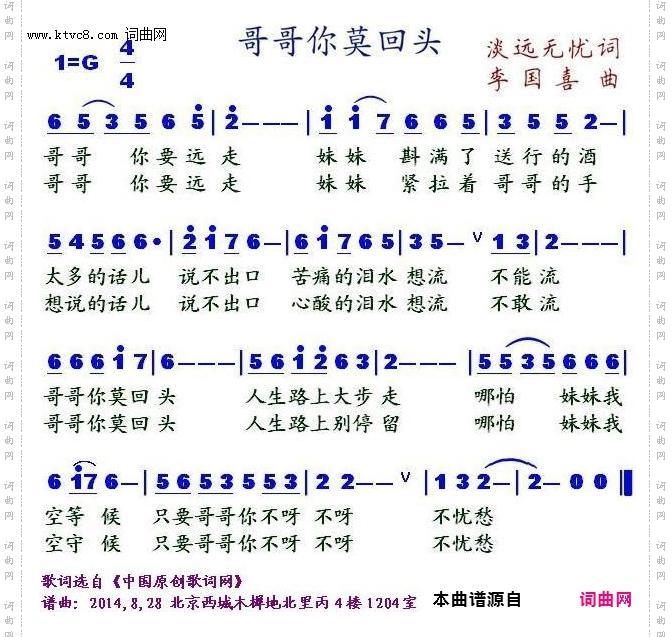 哥哥你莫回头