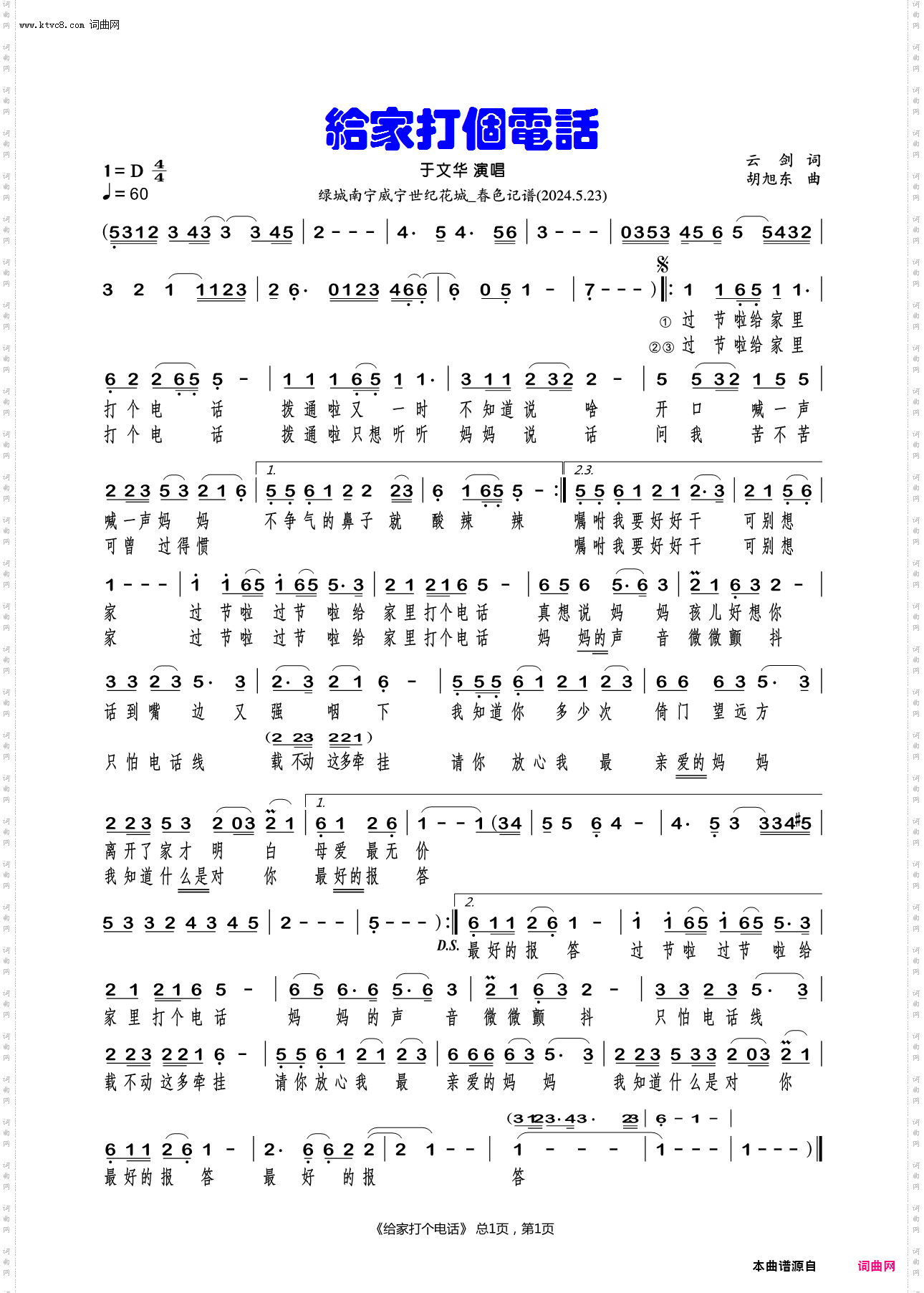 给家打个电话_于文华