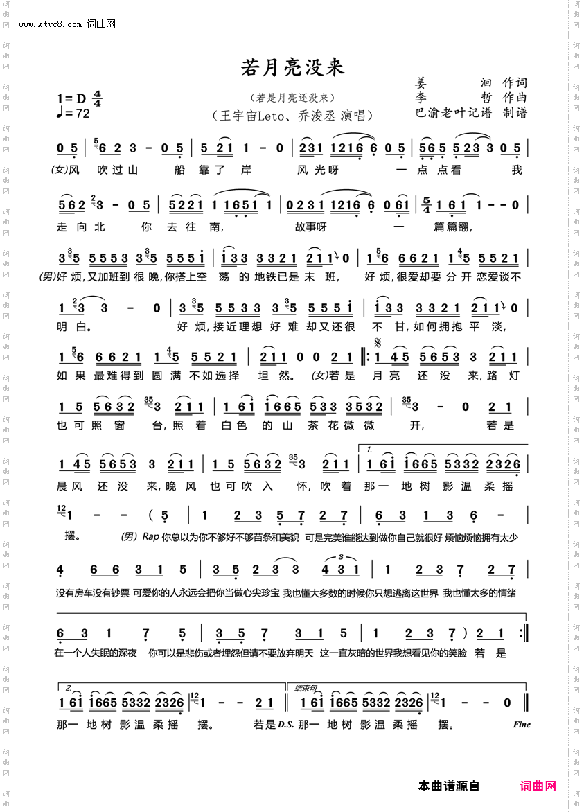 若月亮没来_王宇宙Leto、乔浚丞演唱完整版 酷狗TOP500第14名