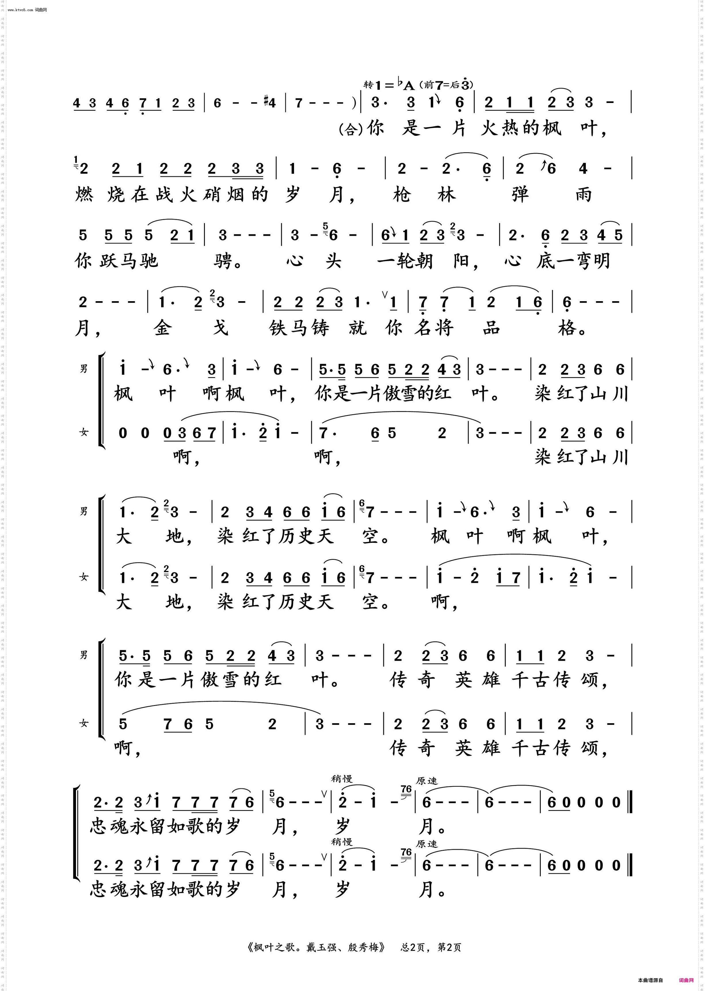 枫叶之歌_戴玉强、殷秀梅 对唱演唱谱