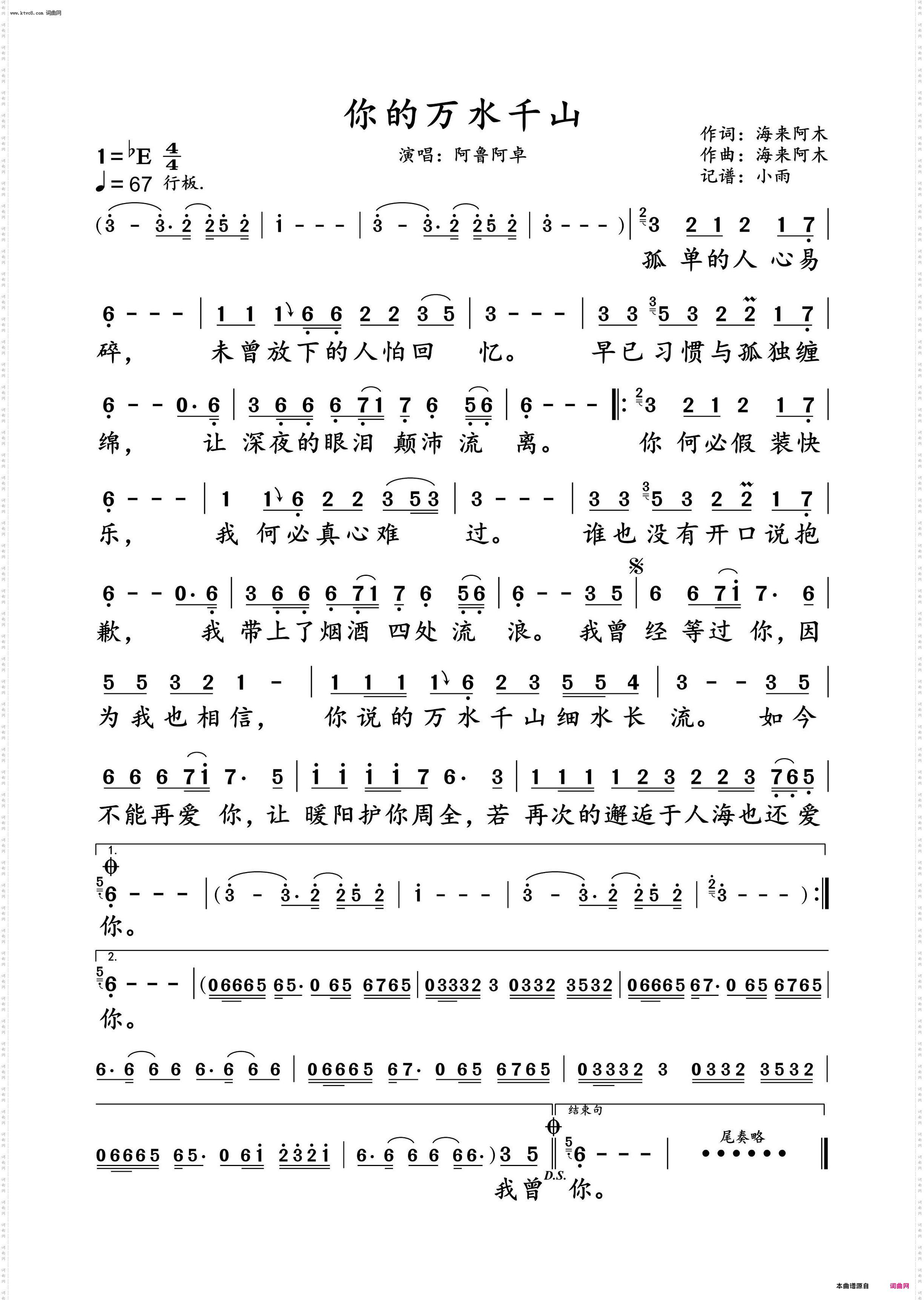 你的万水千山_阿鲁阿卓 演唱谱