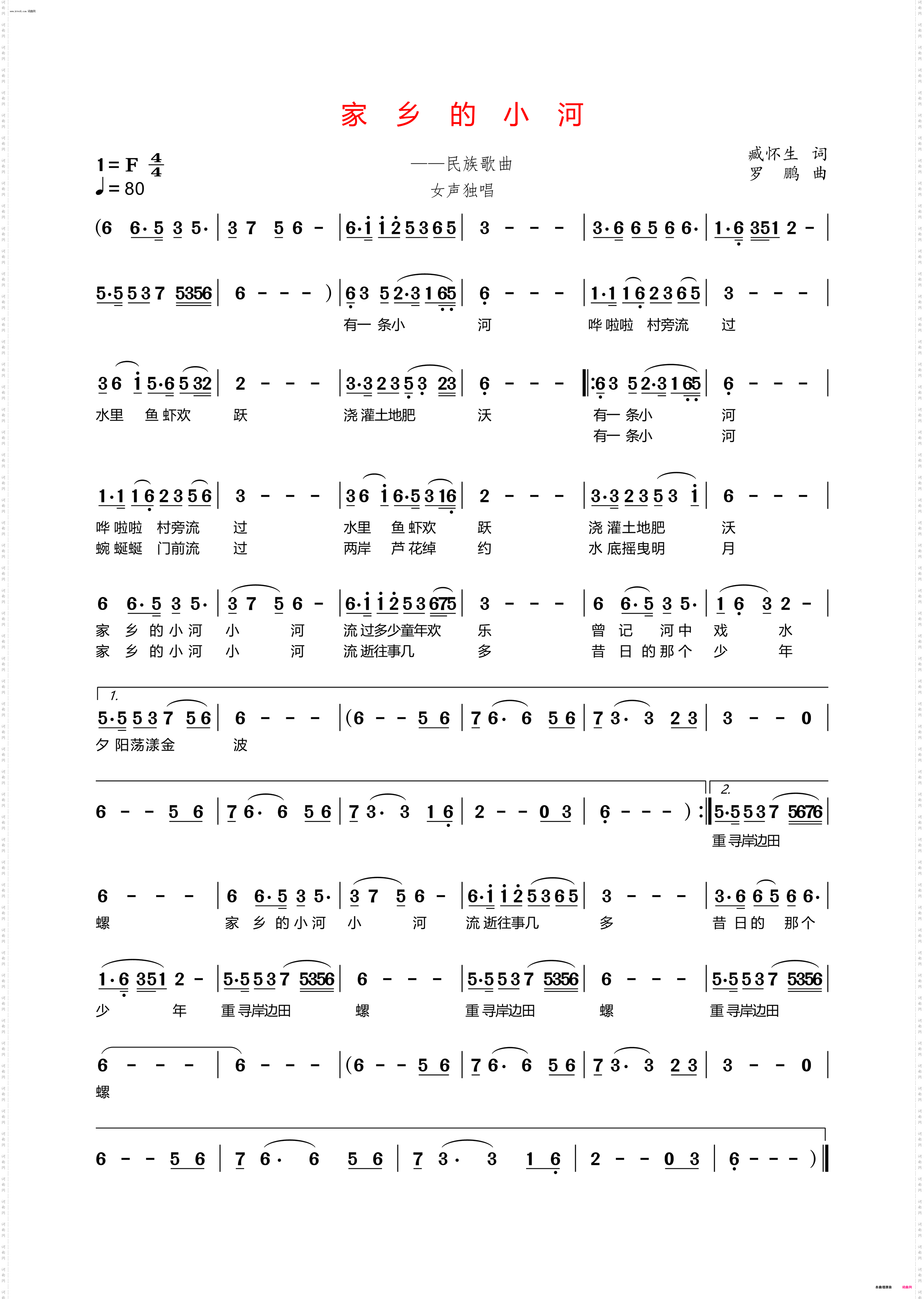 家乡的小河_民族歌曲