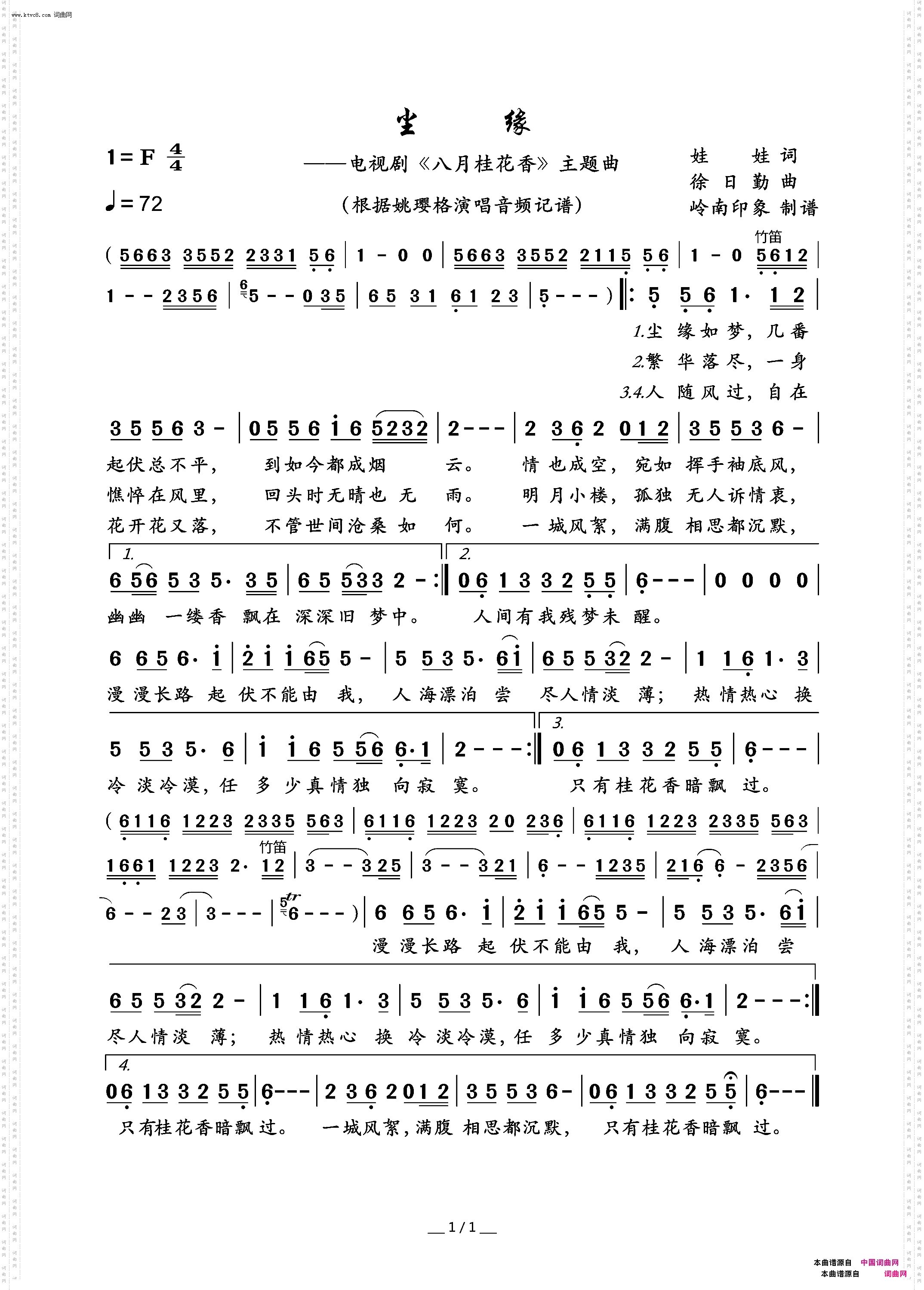 尘缘_电视剧《八月桂花香》主题曲