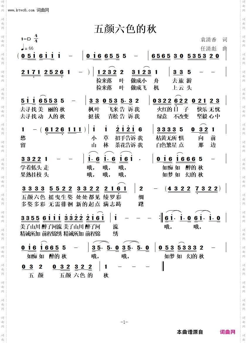 五颜六色的秋