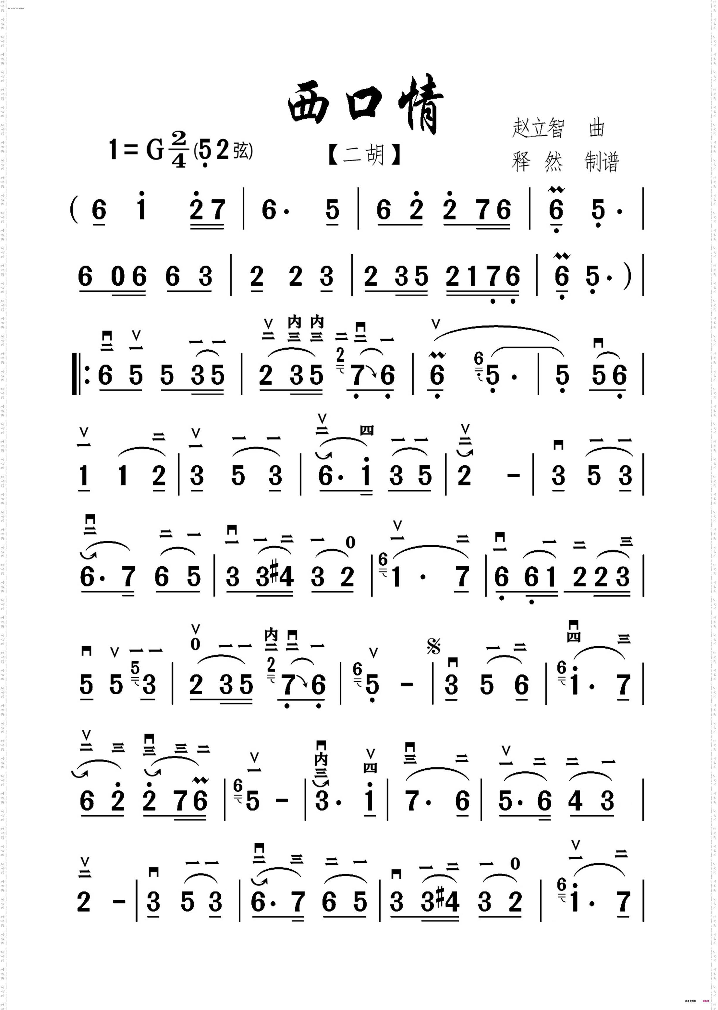 西口情
