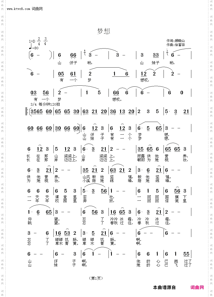 梦想_徐富田演唱